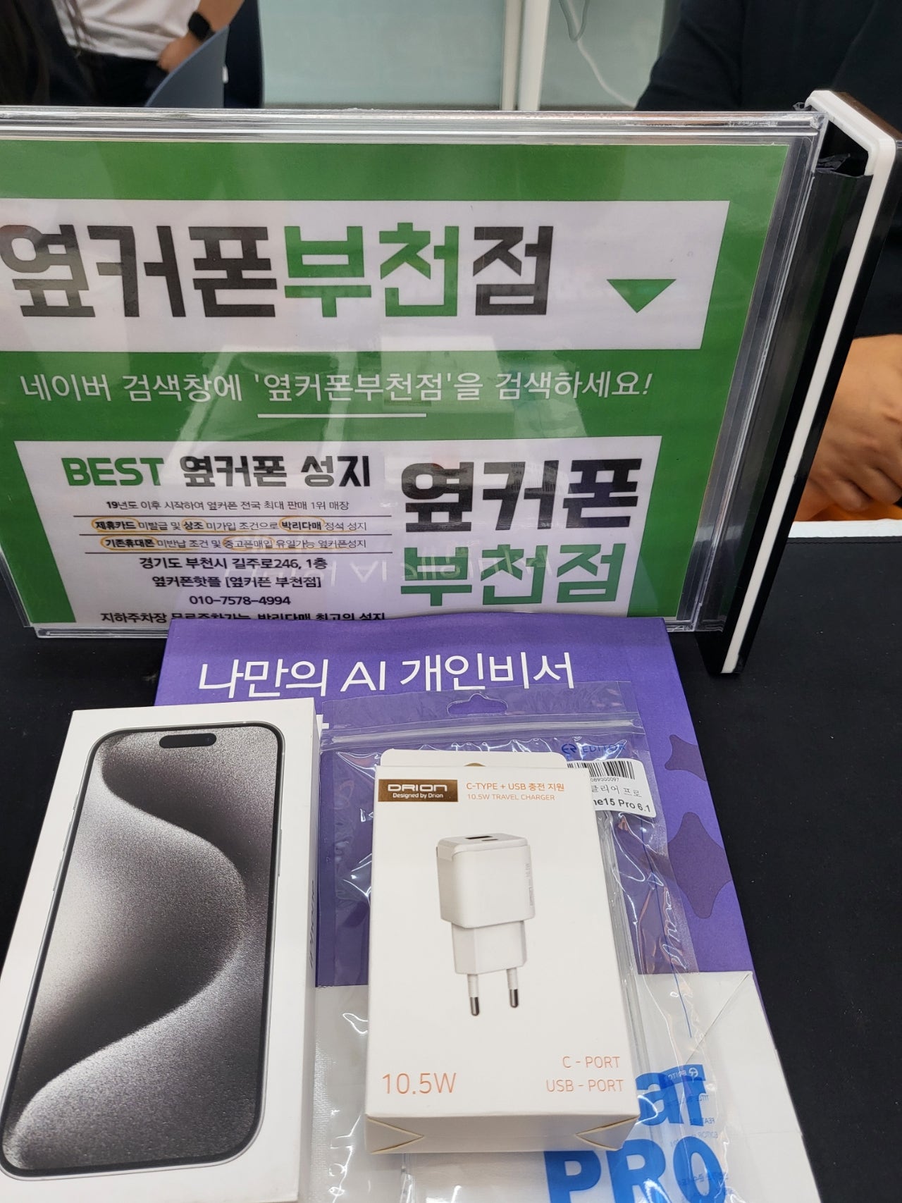 옆커폰에서 아이폰15 프로 구매하고 가네요