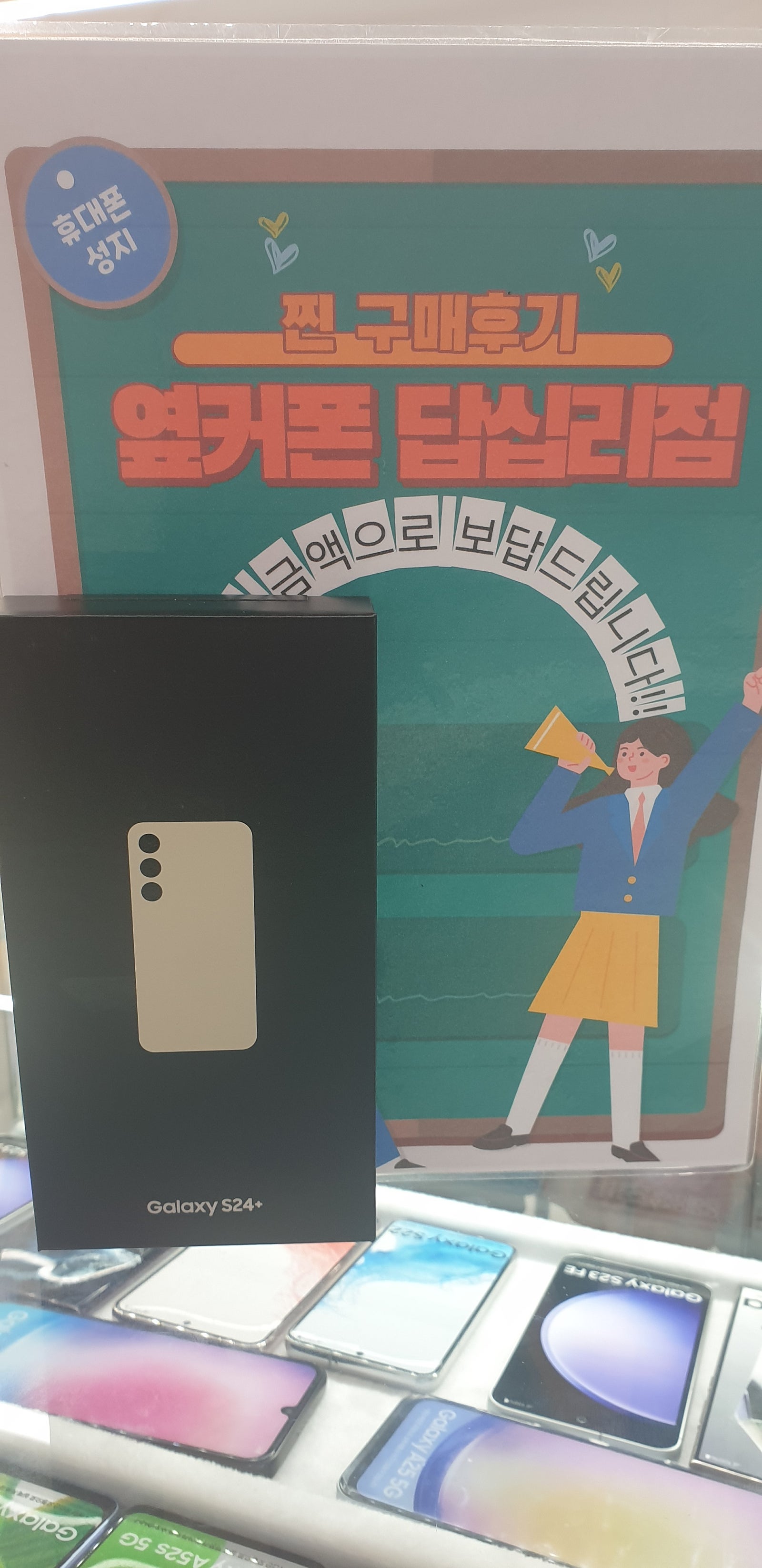 답십리점 s24플러스 구매했어요