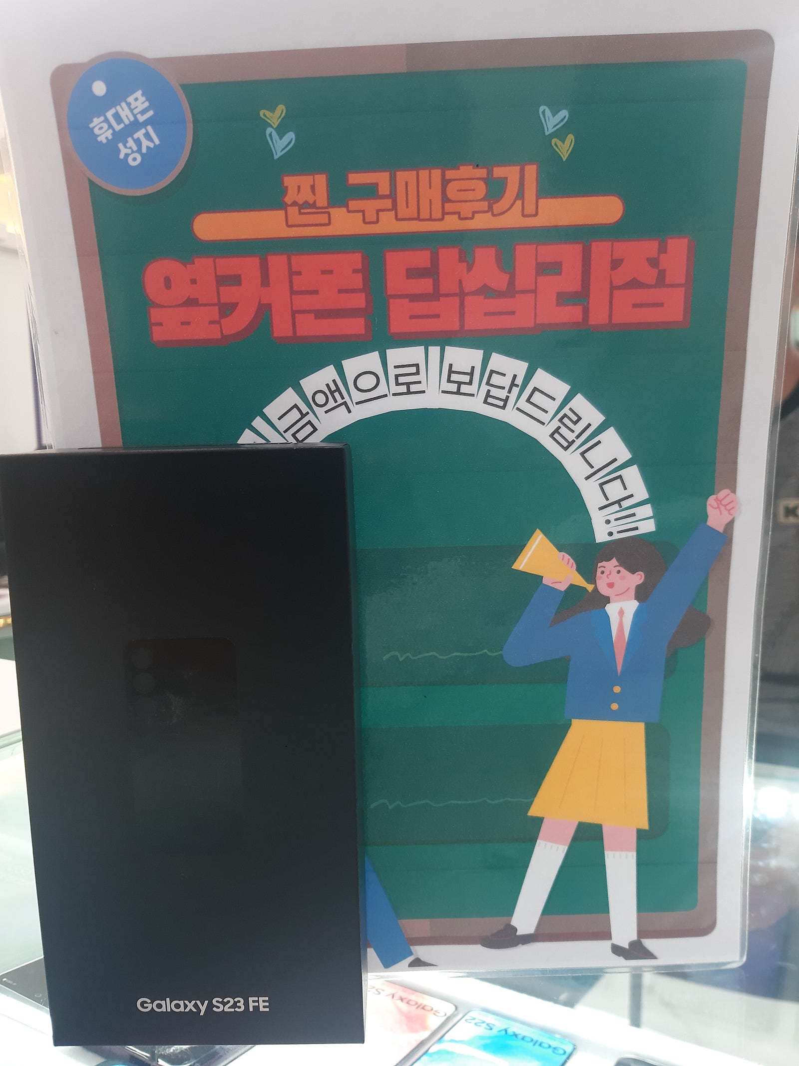 답십리점 s23fe 구매후기