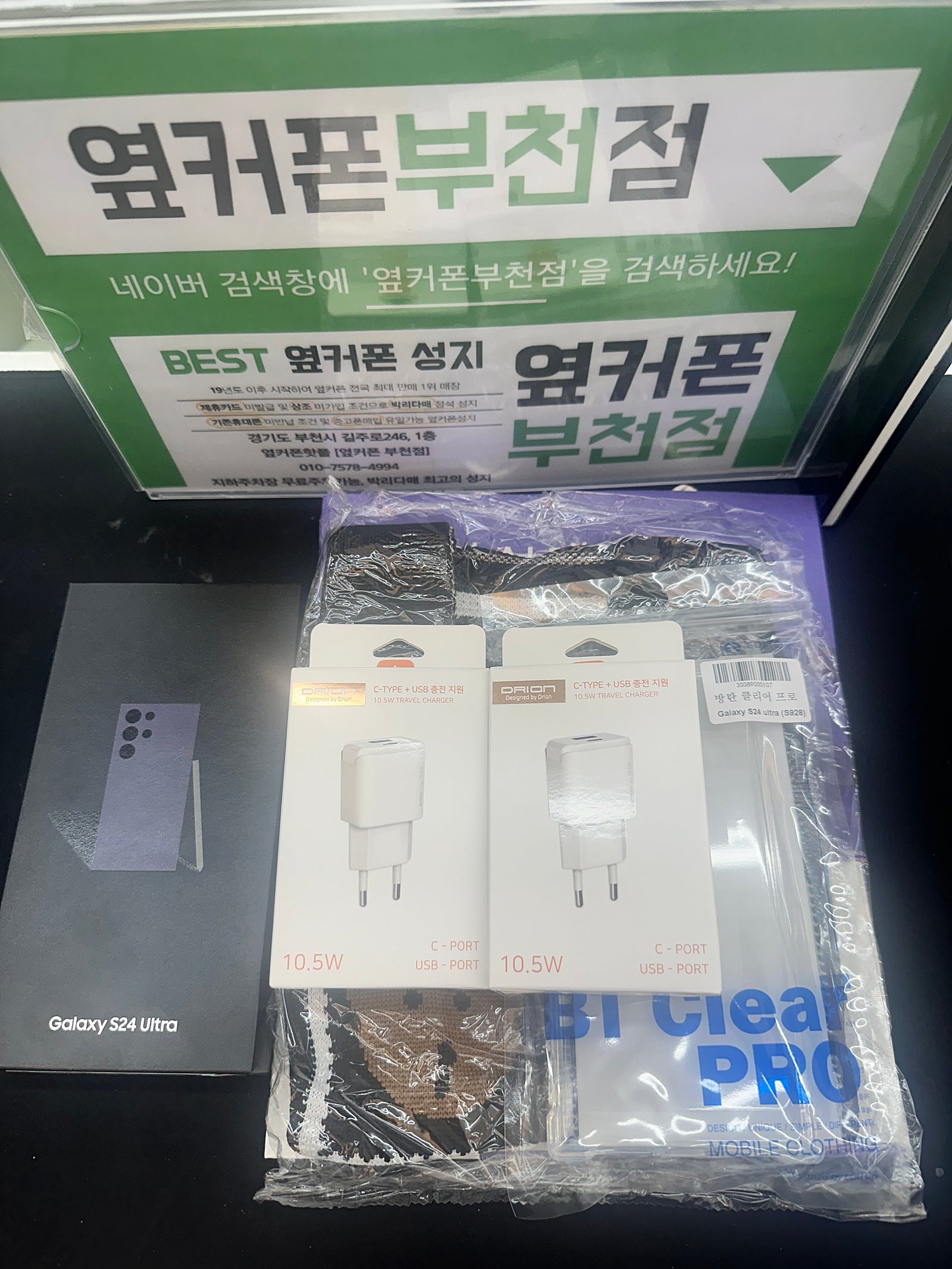 옆커폰 부천점에서 갤울트라 최신폰 사갑니다!
