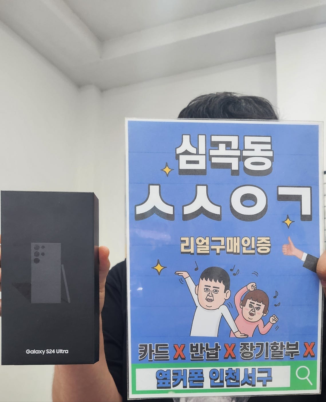 심곡동ㅅㅅㅇㄱ 부담없이 S24울트라 구매했어요~