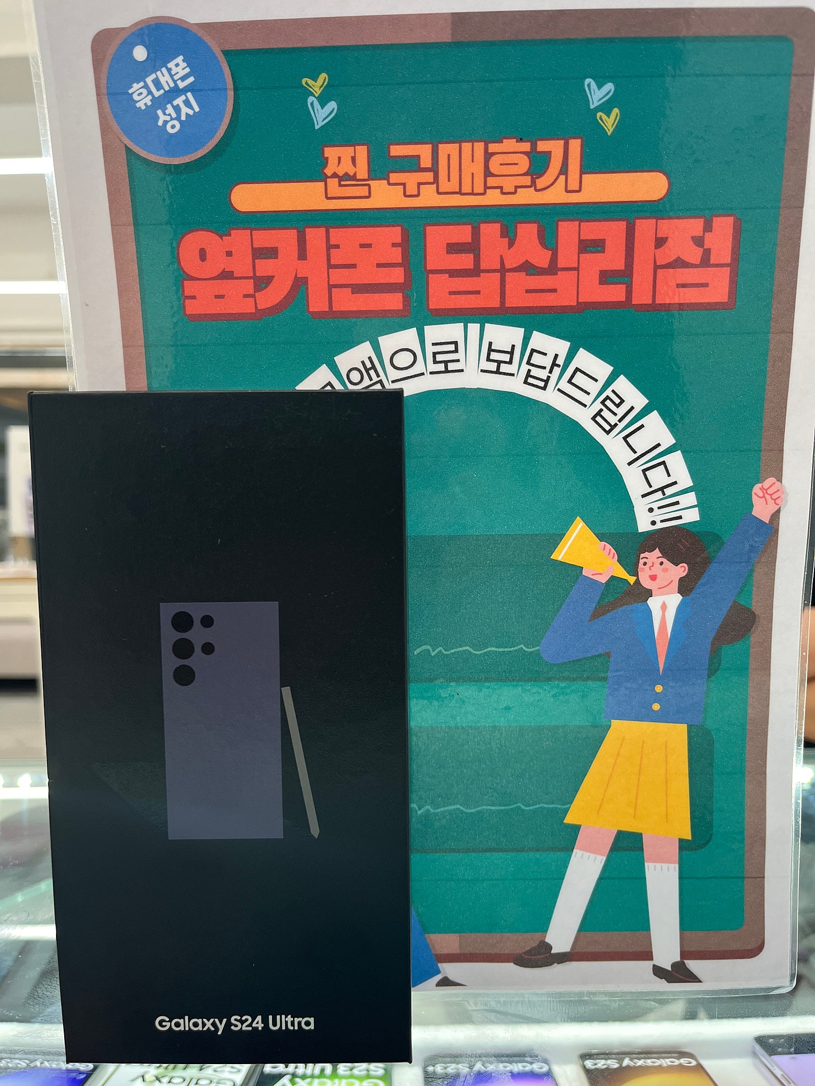 옆커폰 s24울트라 샀어요
