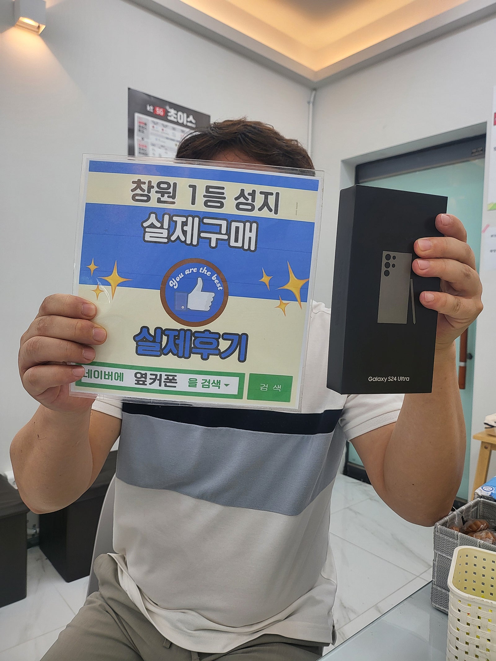 창원휴대폰성지 옆커폰반림점 s24울트라 구매후기