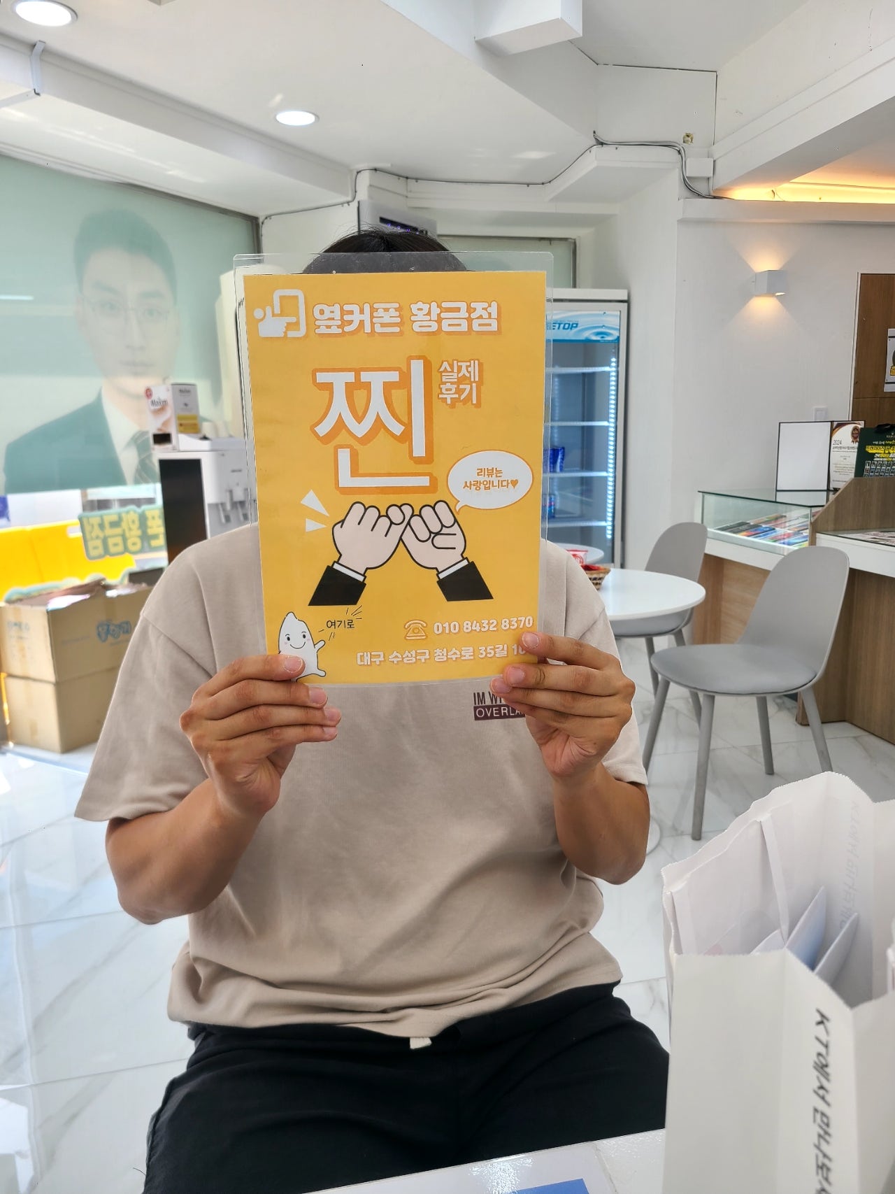 황금점 후기 24+