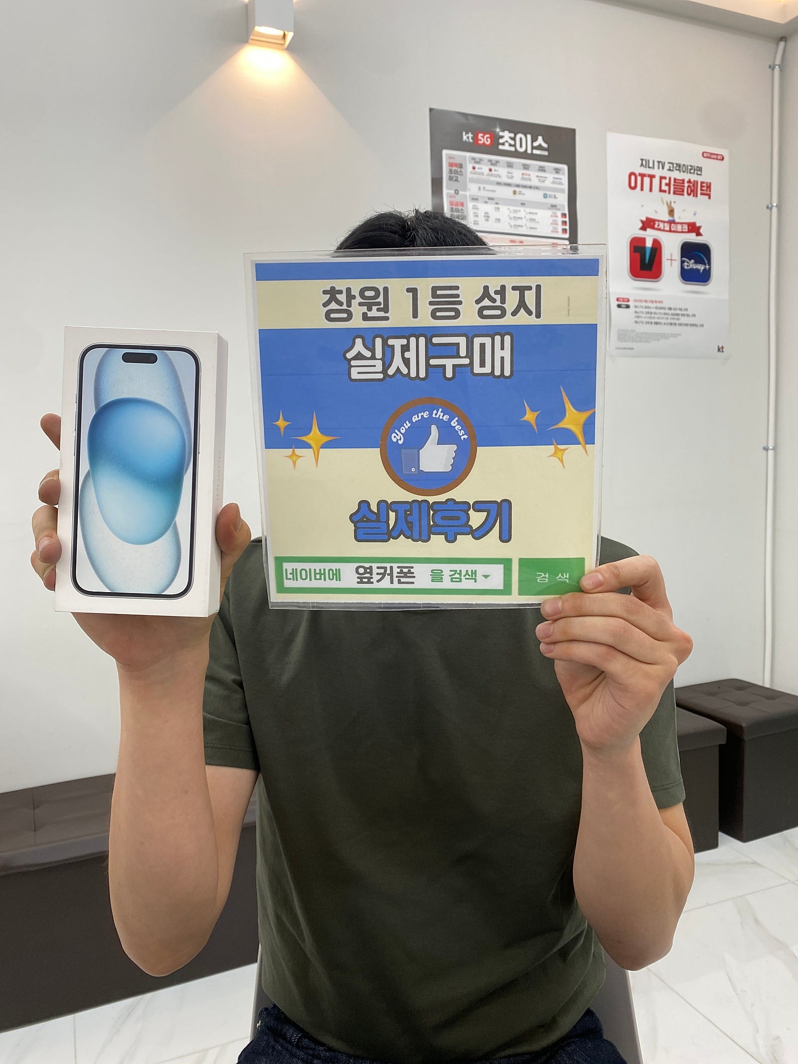 옆커폰 창원반림점에서 아이폰15 구매했어요