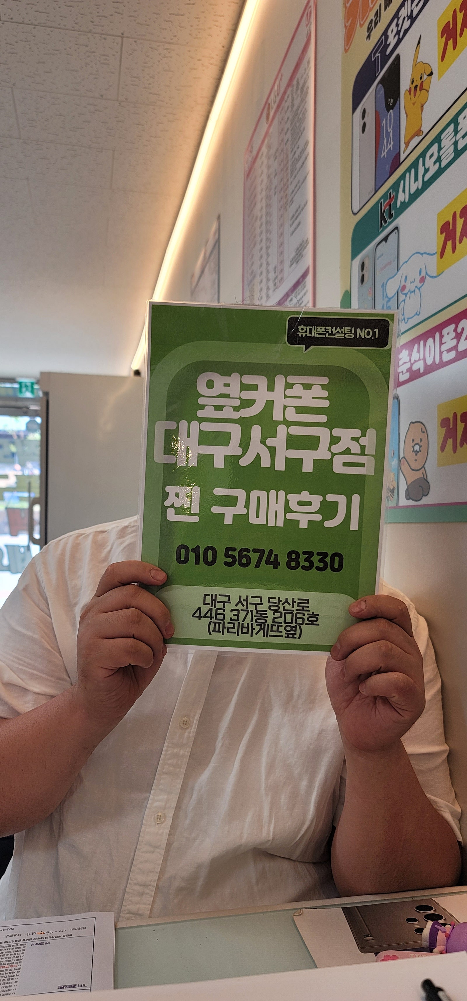 옆커폰서구점 후기