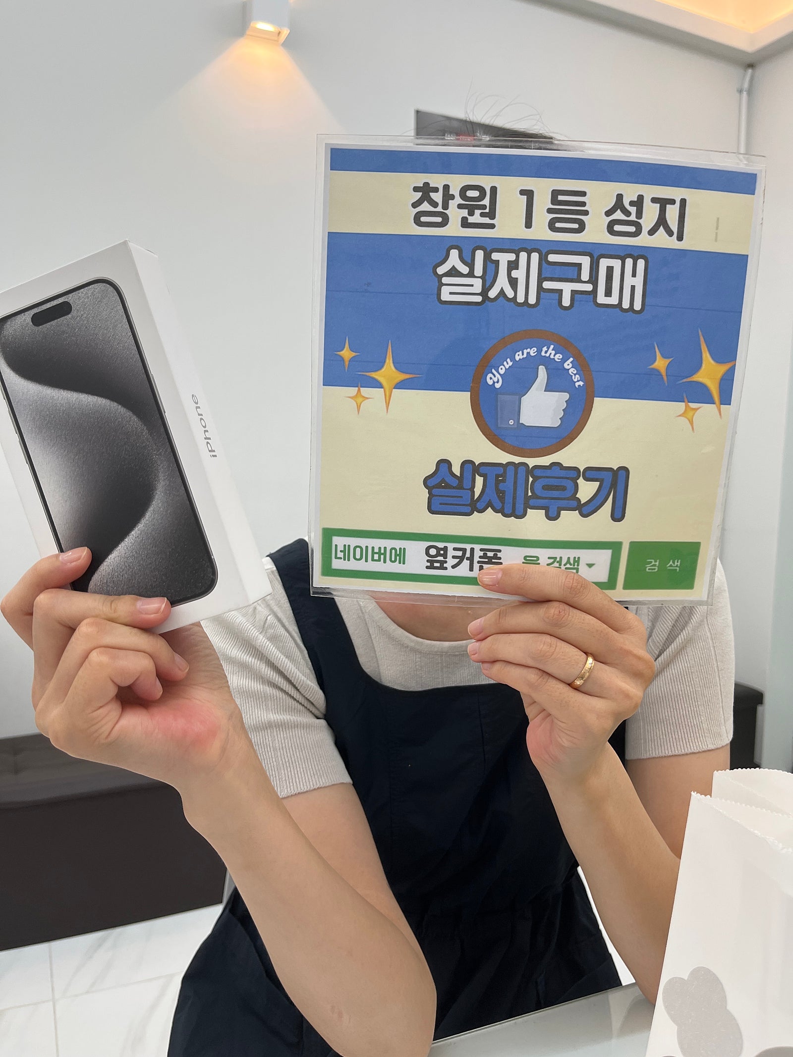 창원휴대폰성지 옆커폰반림점 아이폰15프로 구매후기