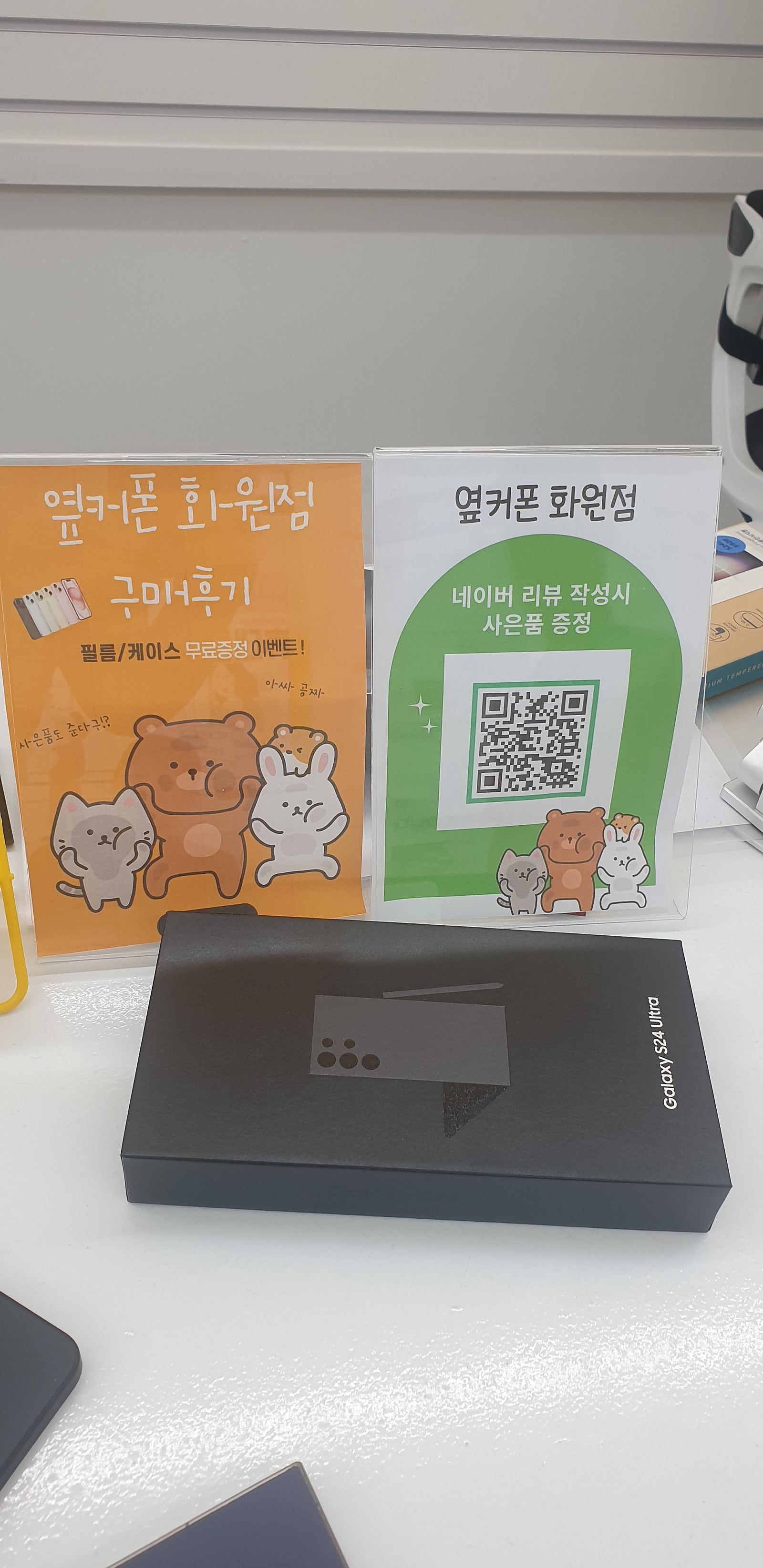화원점에서 24 울트라 개통했어요 가격 정말싸네요