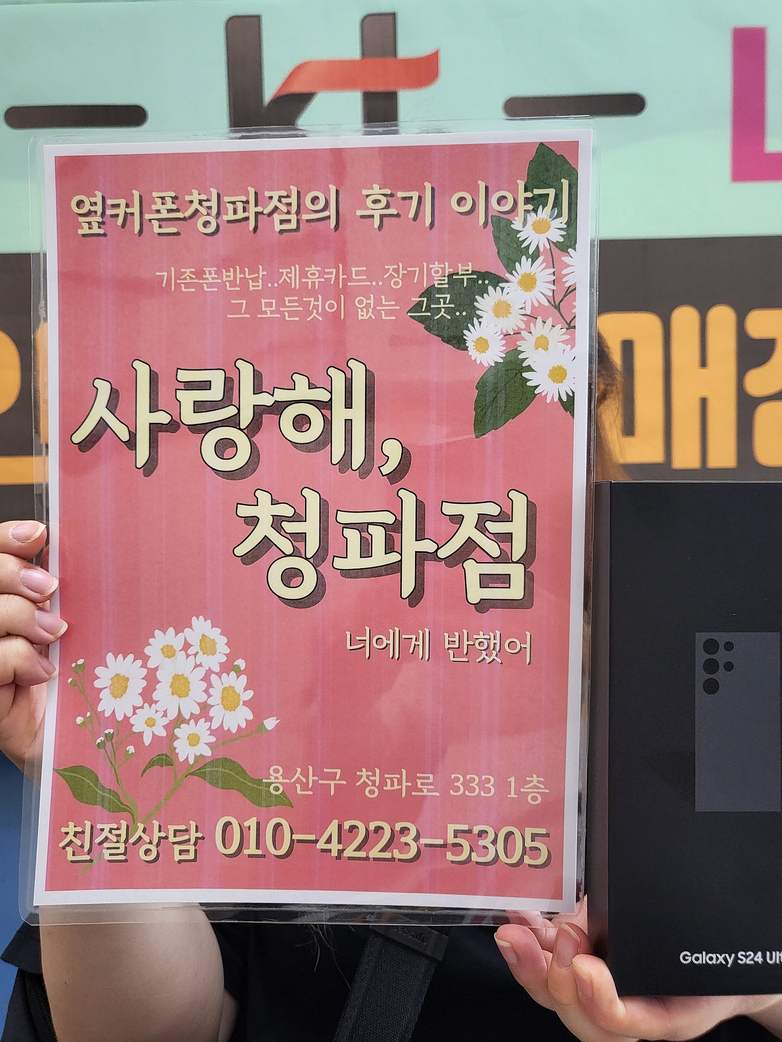 옆커폰 청파점에서 개통했습니다.