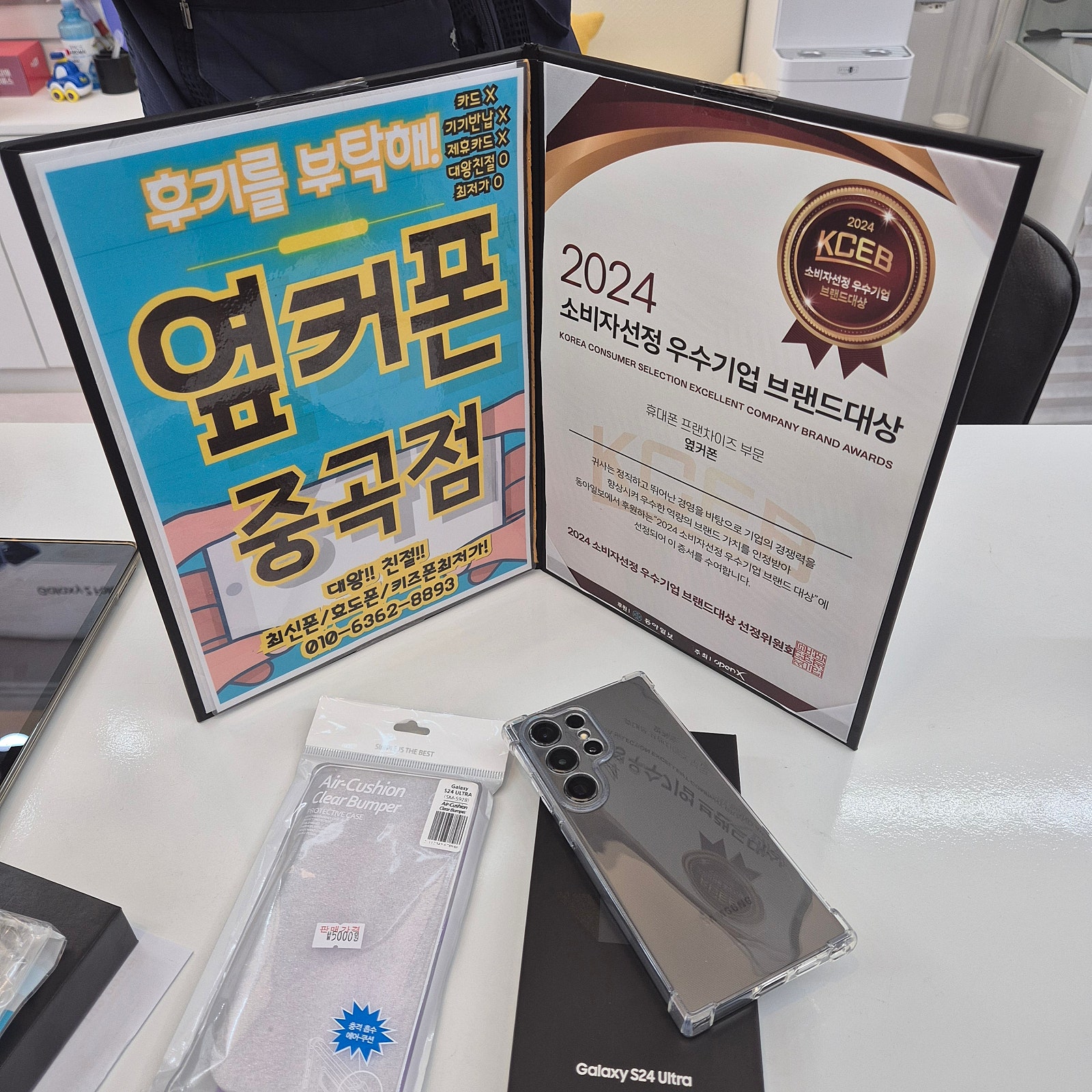 옆커폰중곡점에서 s24울트라 구매~