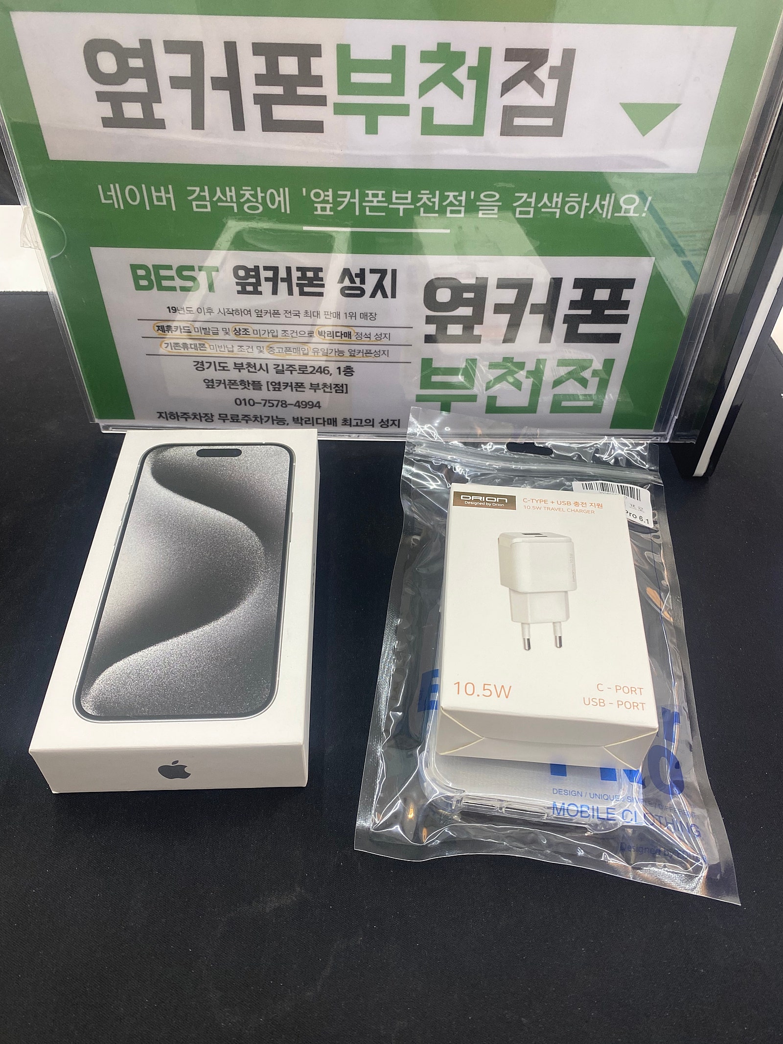 부천중동 옆커폰부천점 아이폰15프로 저렴하게 구매햇어요