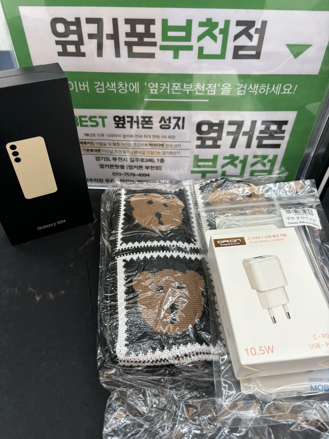 sk기변 갤럭시s24 부천점에서 바꾸고갑니다