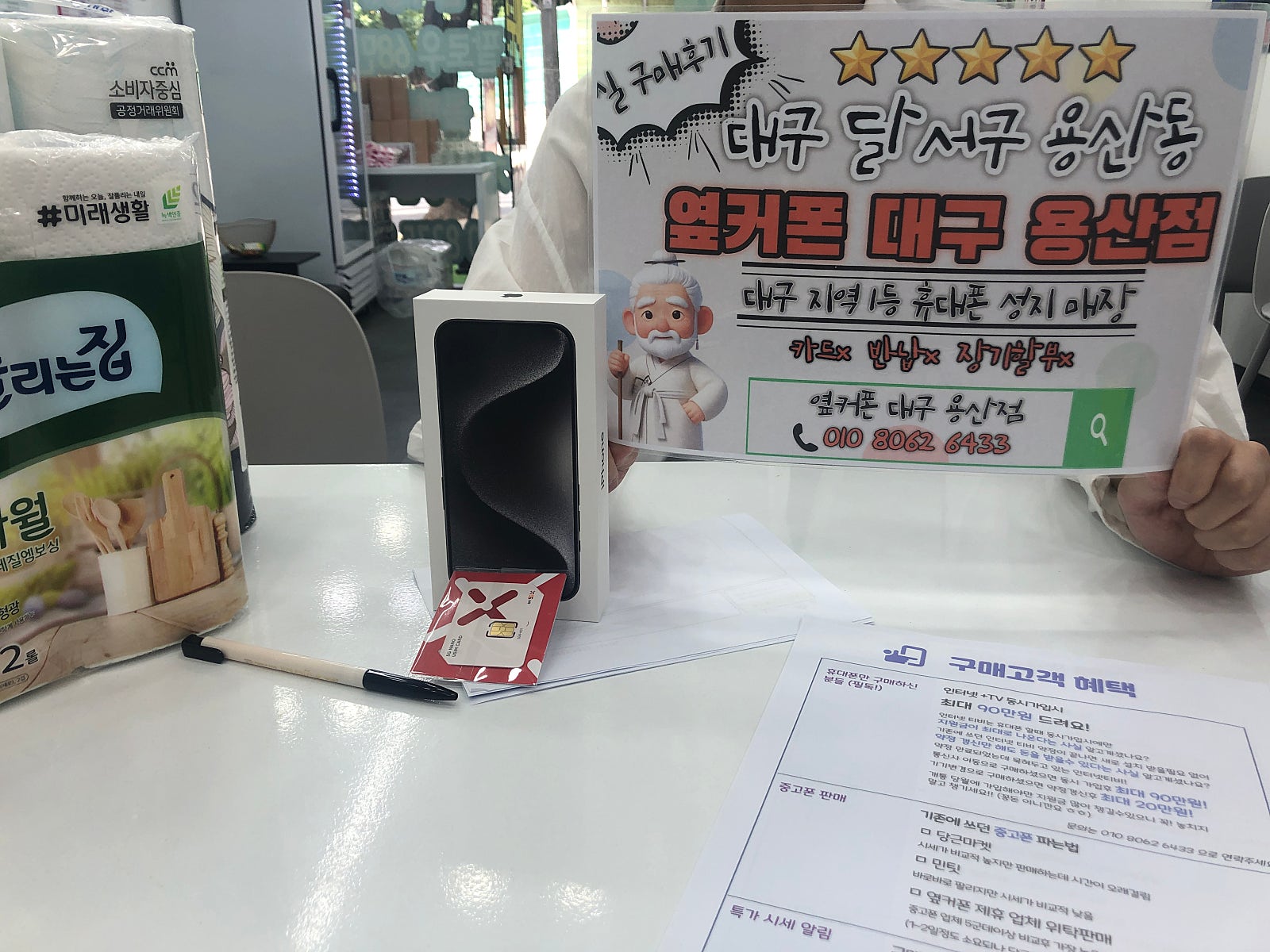 옆커폰 용산점 아이폰15프로 후기