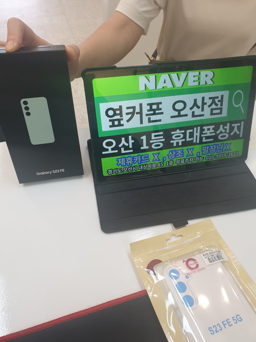 옆커폰 성지 오산점 s23 fe 차비받고옵니다 lg기변