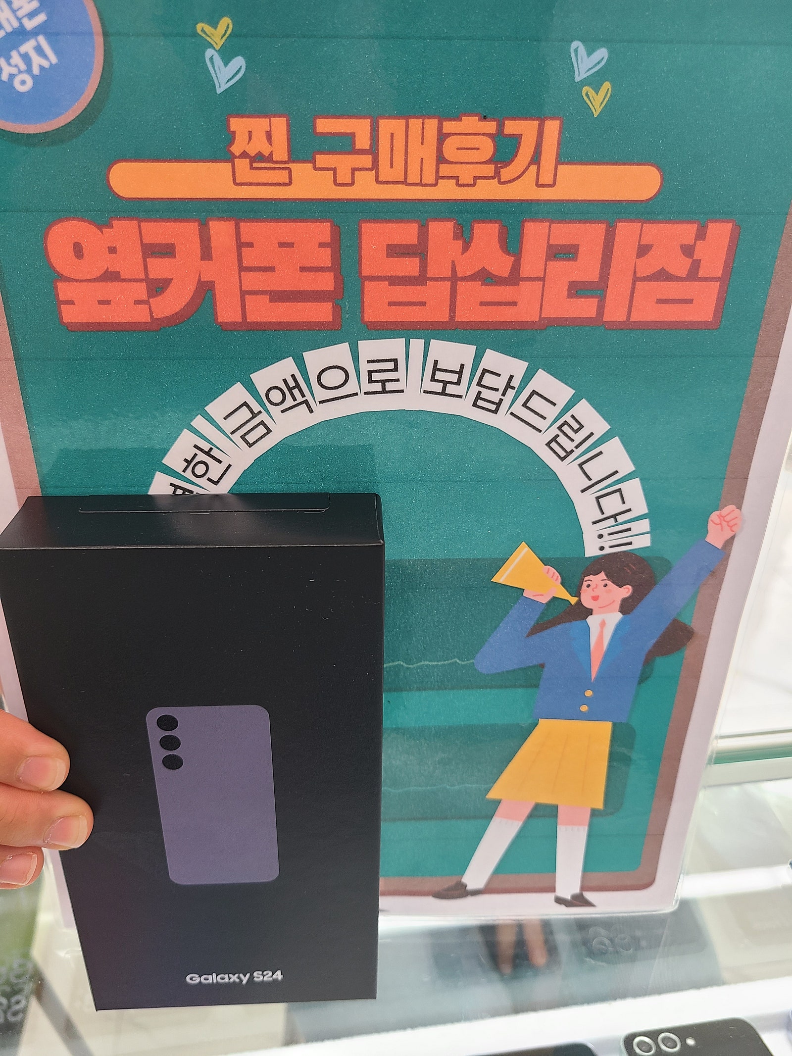 옆커폰 답십리점에서 s24샀어요