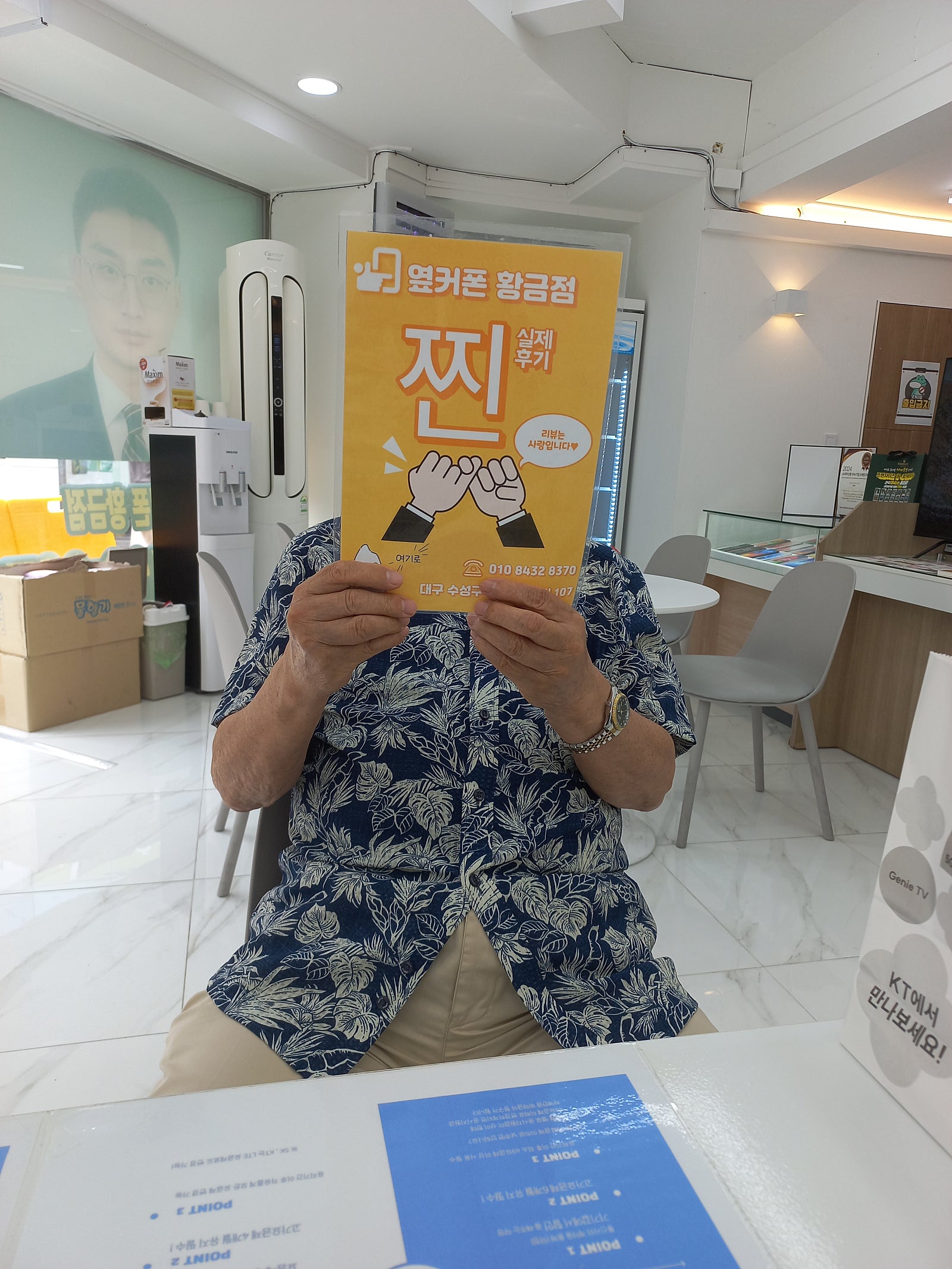 정직 황금점
