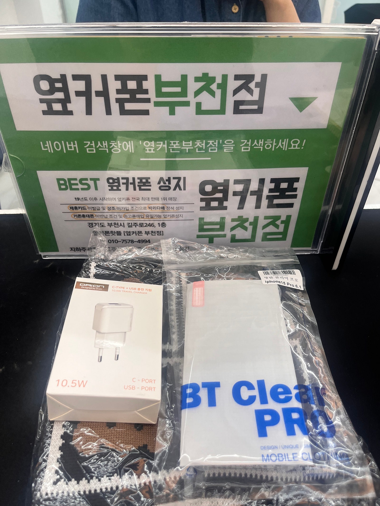 부천 옆커폰에서 아이폰 15프로 좋은가격에 사구가요!!