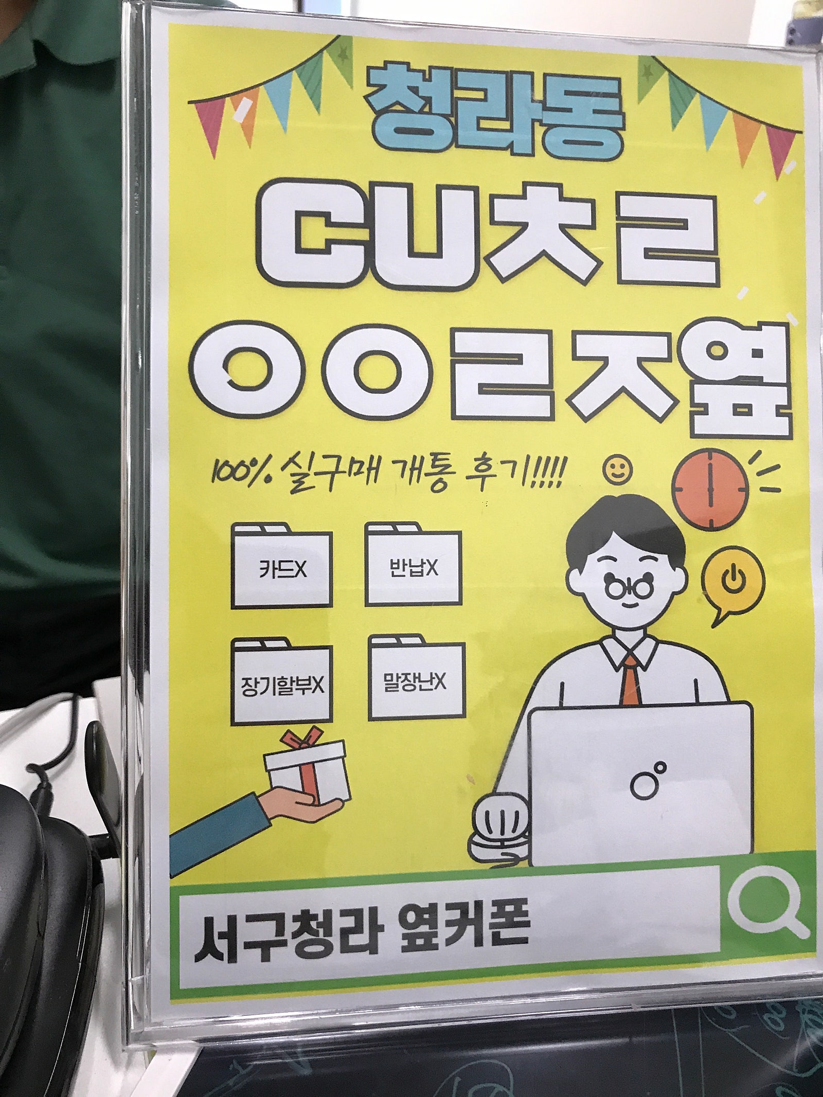서구청라 옆커폰 지인소개로 구매