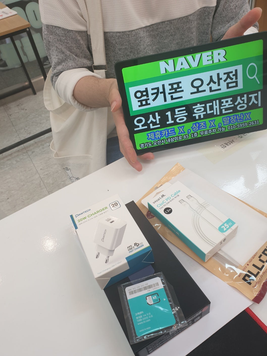 옆커폰 오산성지 kt이동 s24+ 당일개통수령 후기