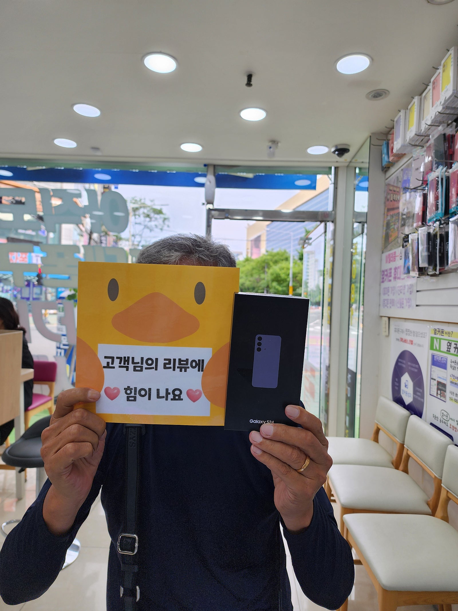 양산옆커폰 갤24 현금완납 으로 샀어요