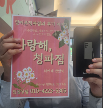 용산구 옆커폰 S24울트라