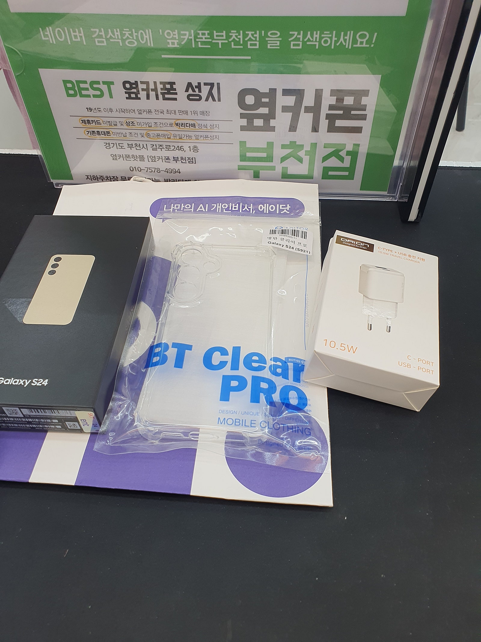 부천 옆커폰에서 s24개통하고 가요!!