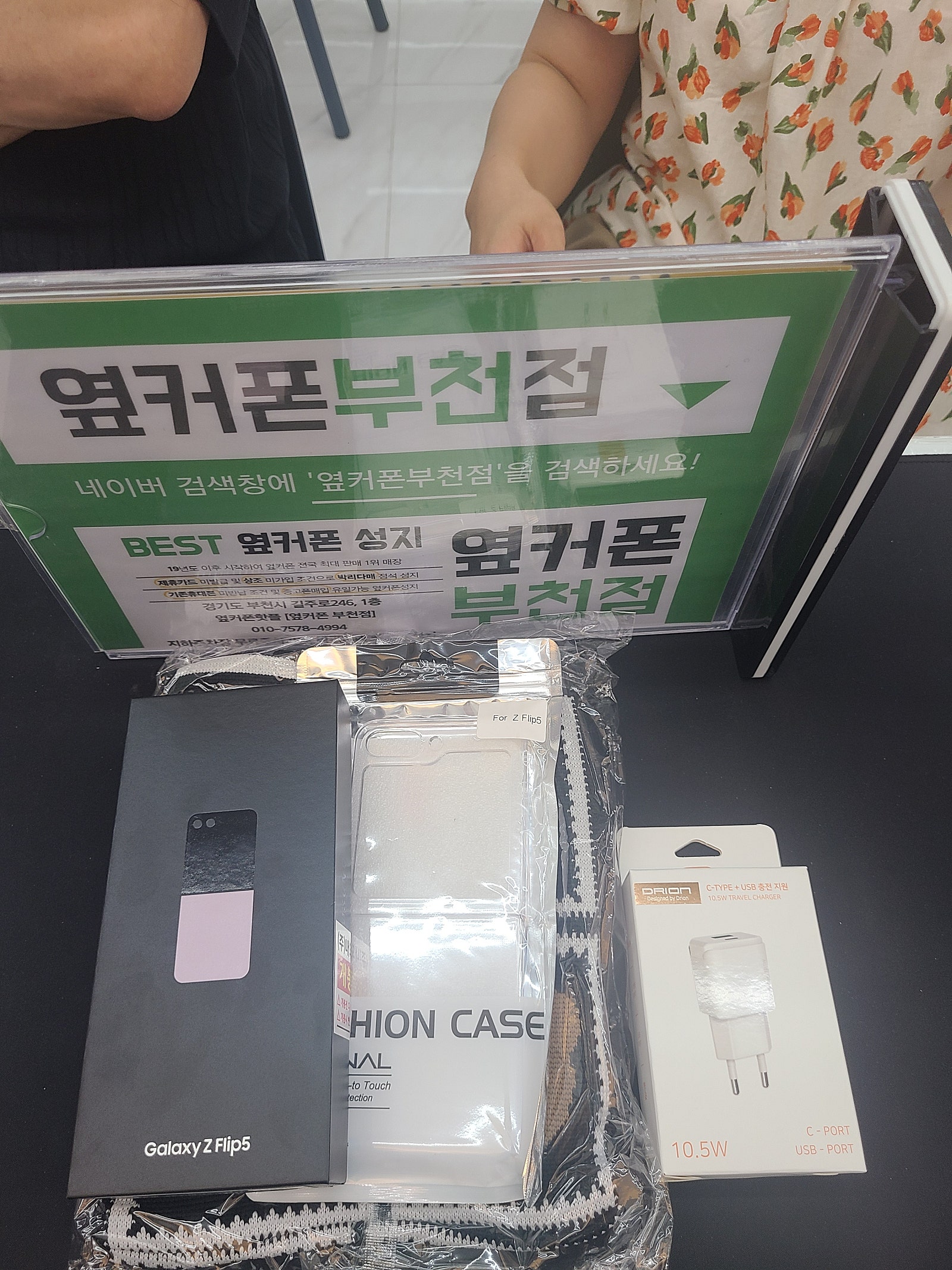 부천 옆커폰에서 플립5 구매하고 갑니당