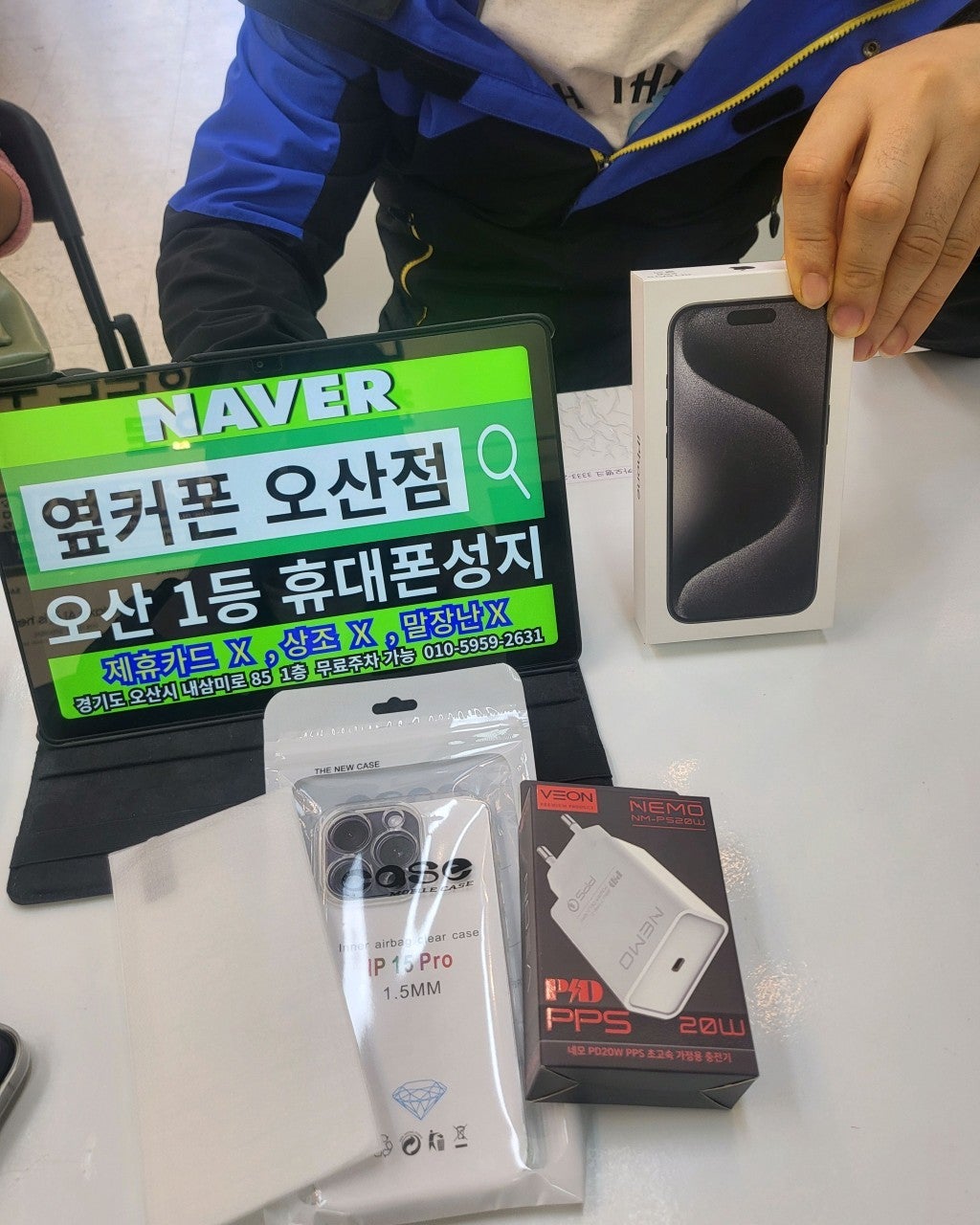 옆커폰오산성지에 아이폰15 현납으로 구매요 !