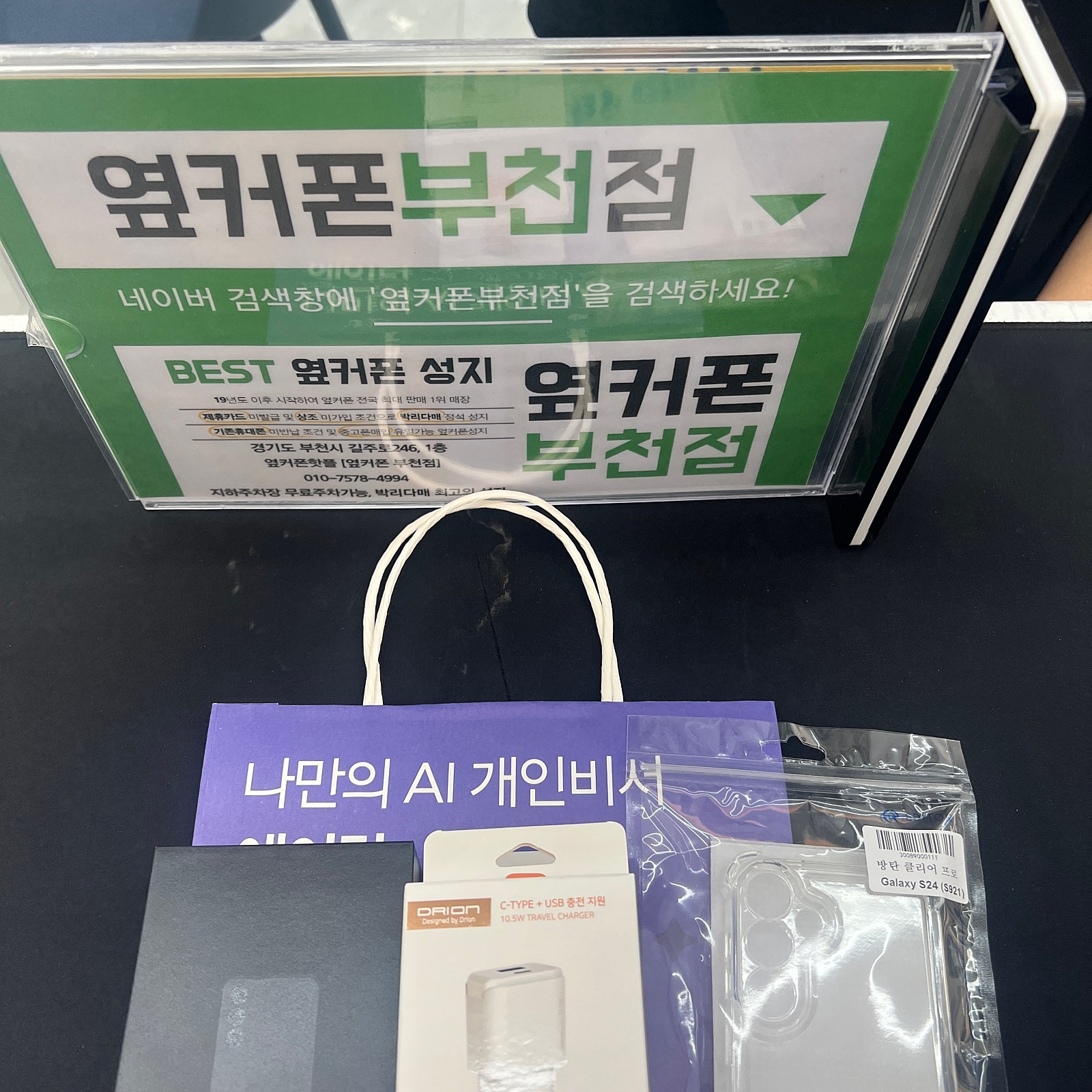 옆터폰 부천점에서 남편이랑 두대 교체하고 와요~