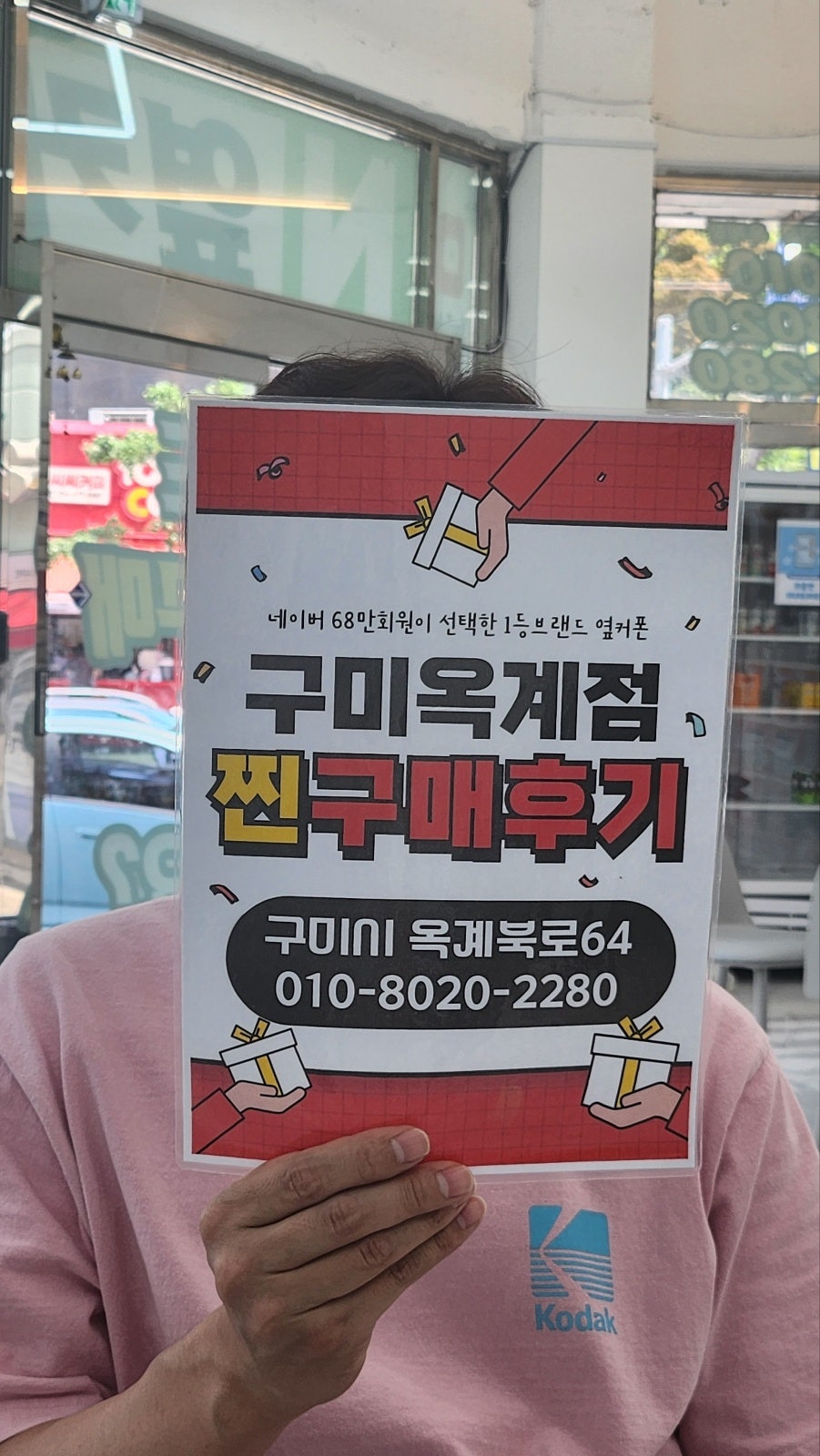 옥계점 아버지폰 구매