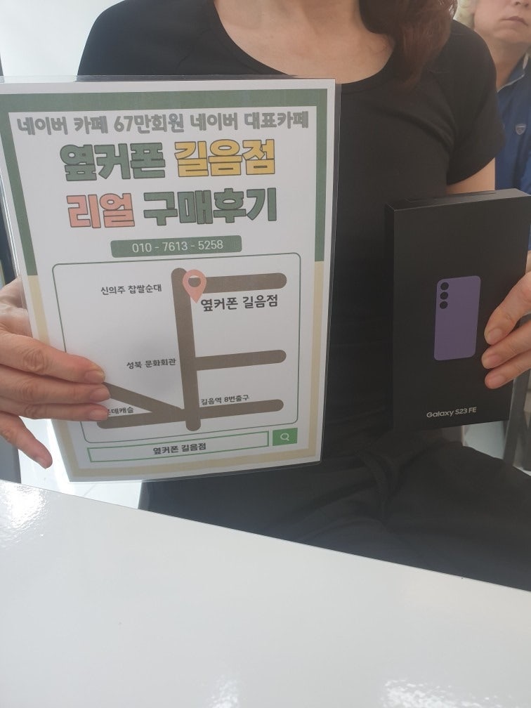 옆커폰 길음점 아버님꺼 구매해줬어요~