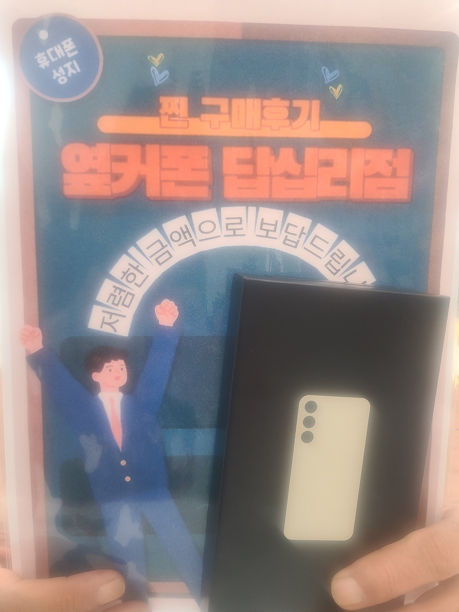옆커폰 답십리점 S24 구매후기