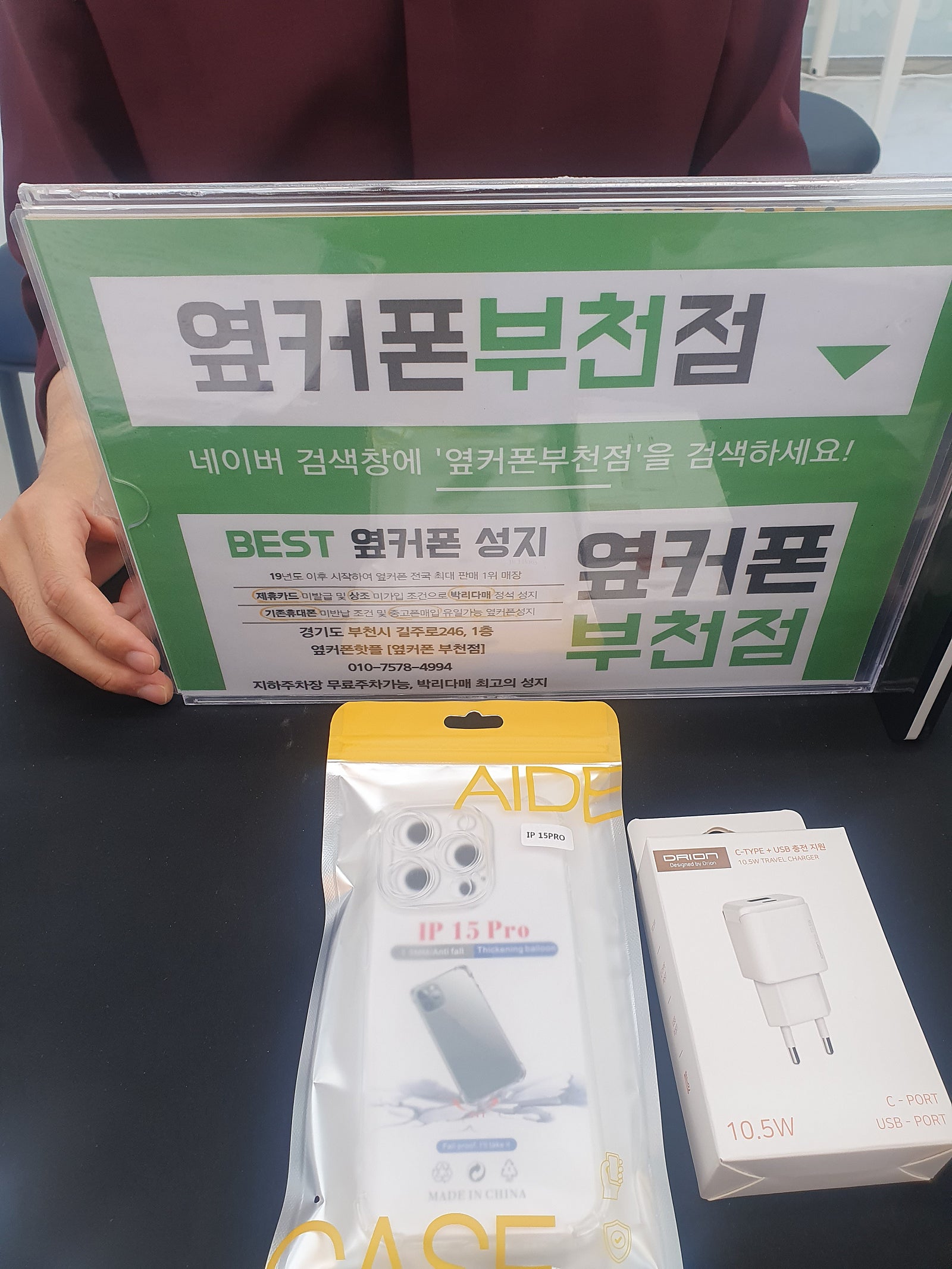 옆커폰 부천점에서 아이폰 15프로 구매하고 가요~