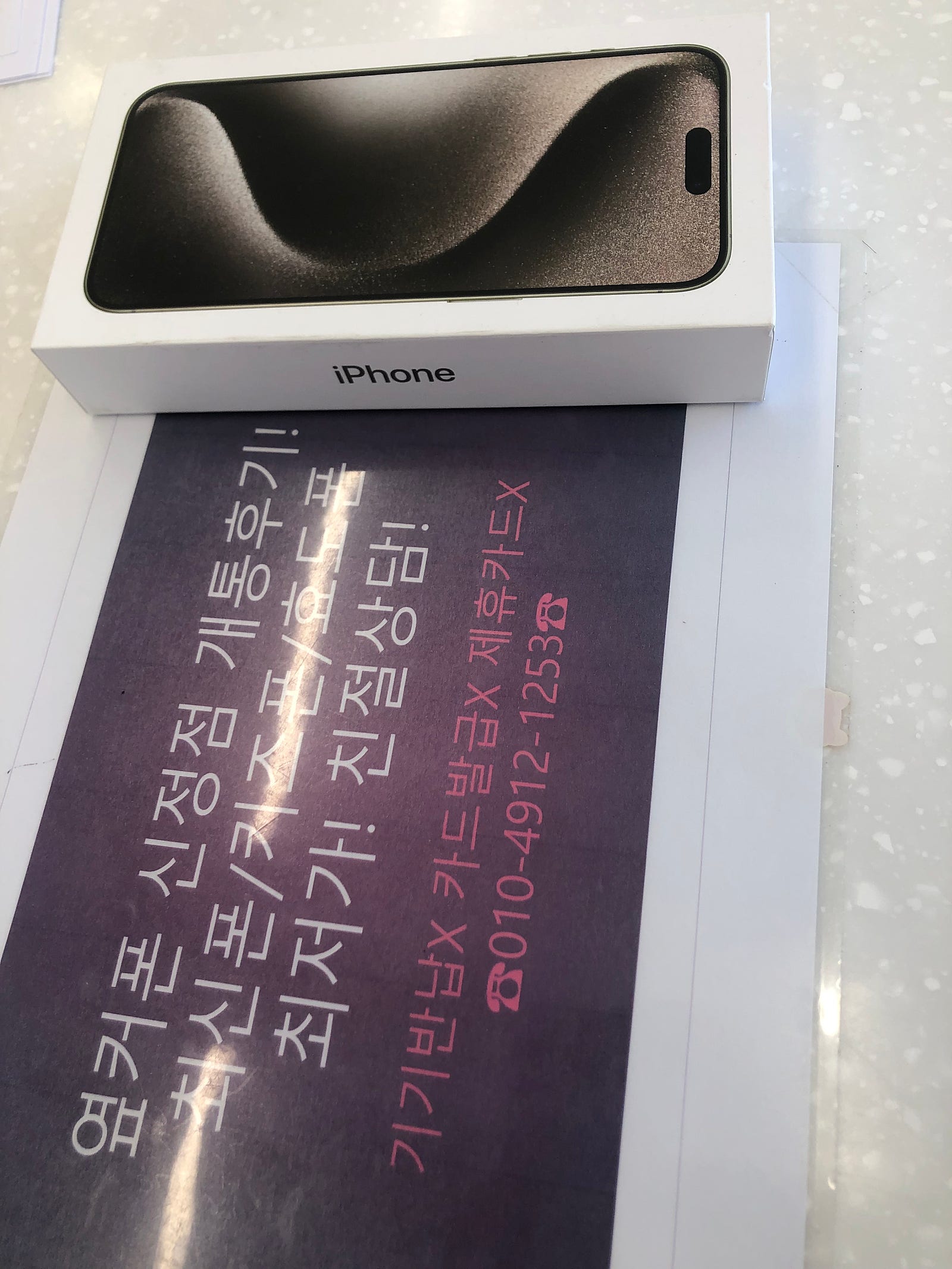 옆커폰 신정점 아이폰15프로 구매후기