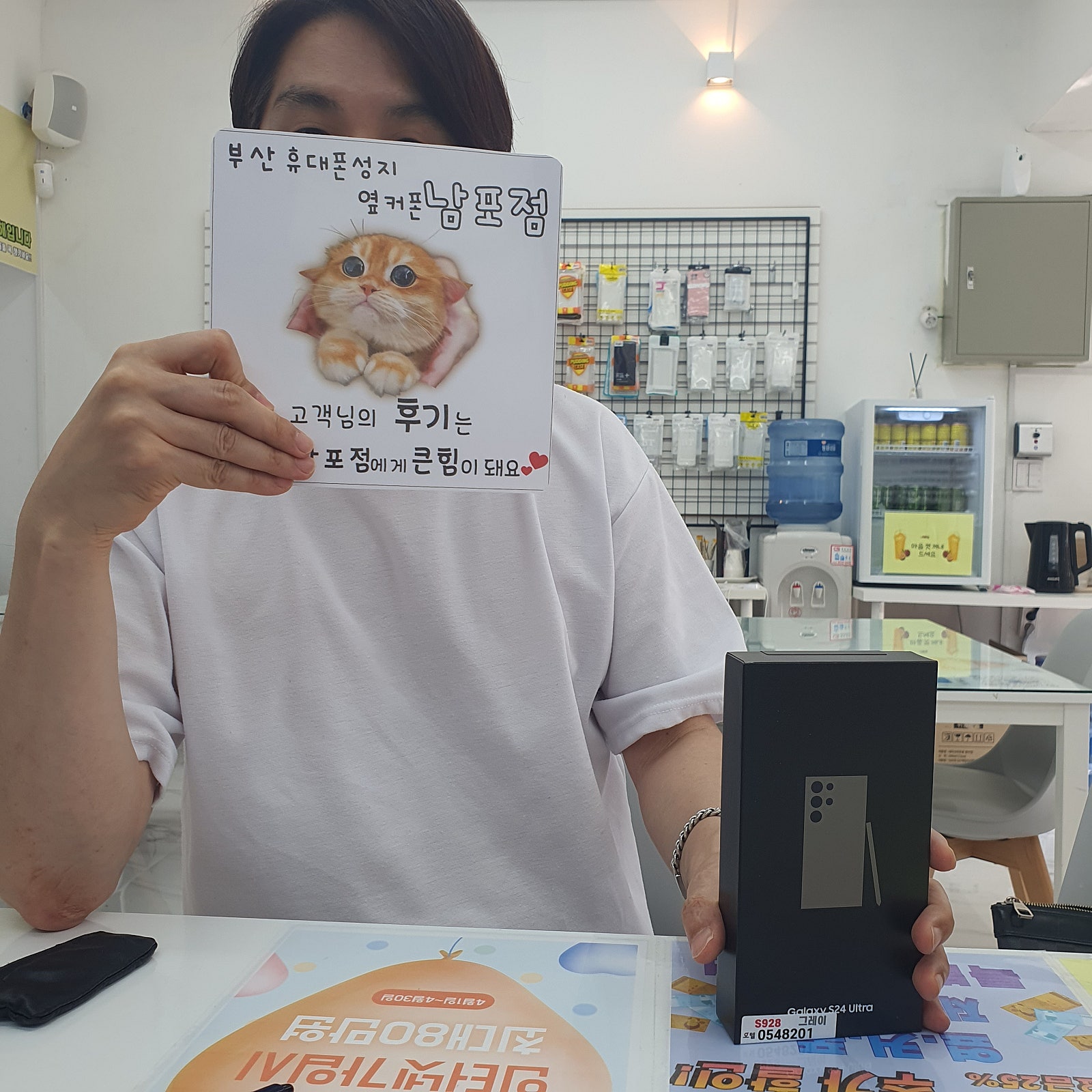 부산휴대폰성지 옆커폰남포점 s24울트라구매했어요