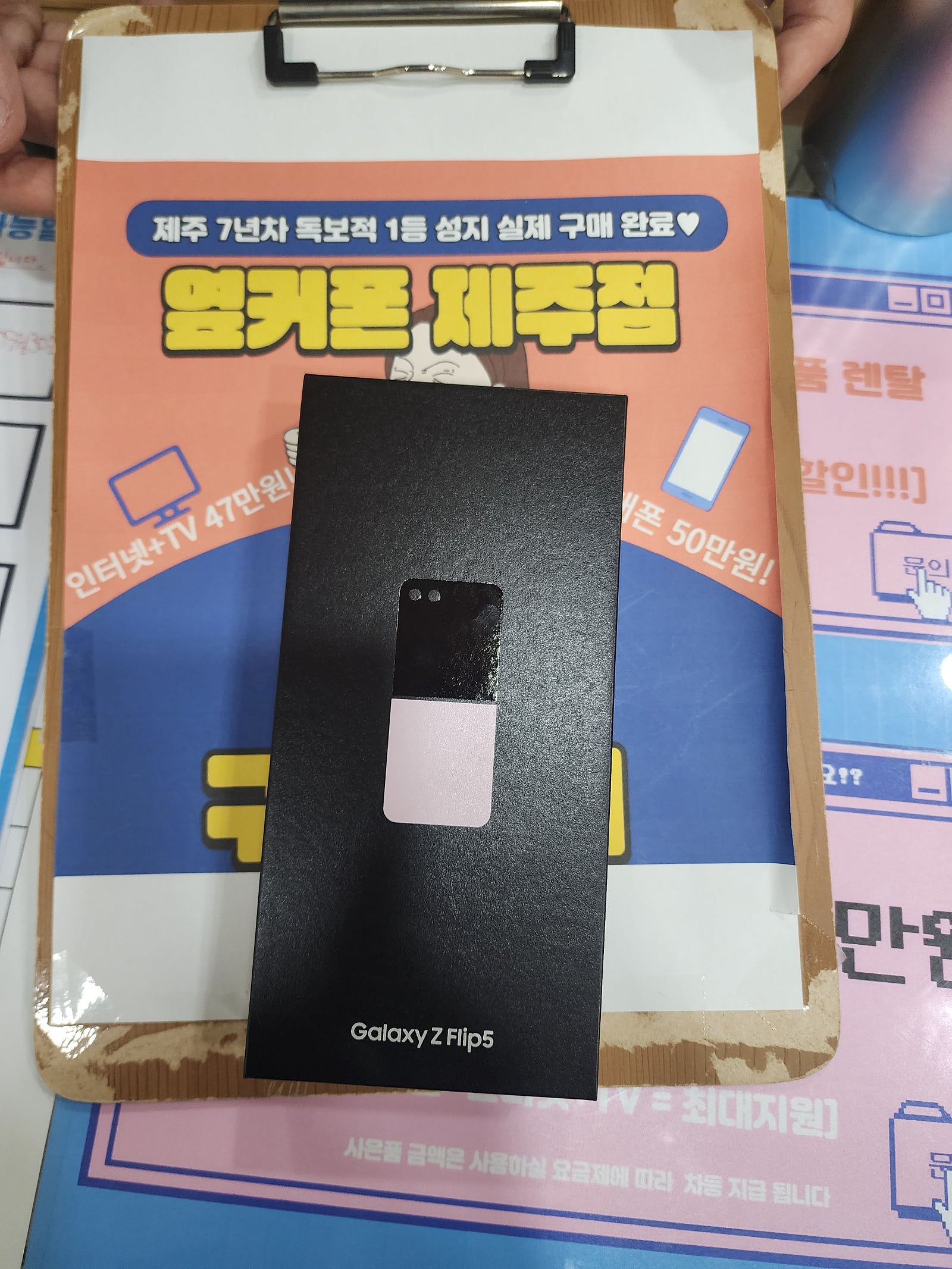 구제주 플립 구매하고갑니다