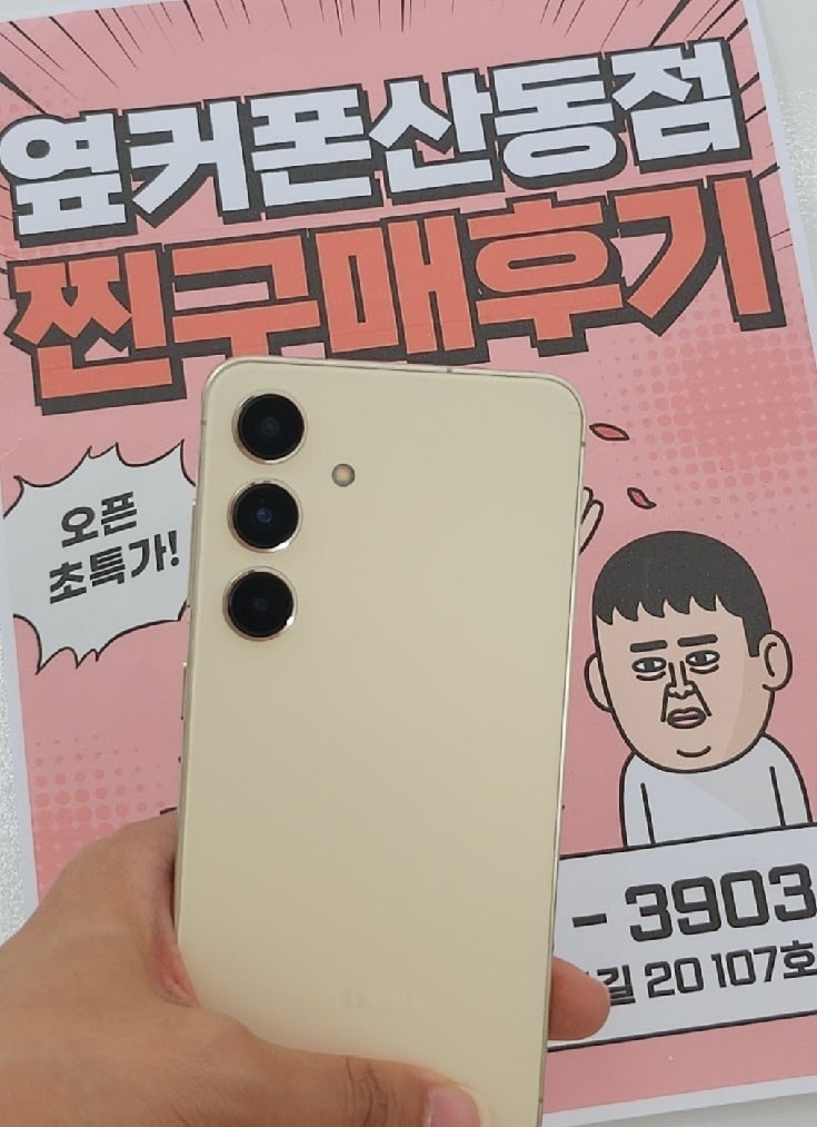 산동점 S24 조건이 좋네요 랜탈도 너무 좋구요