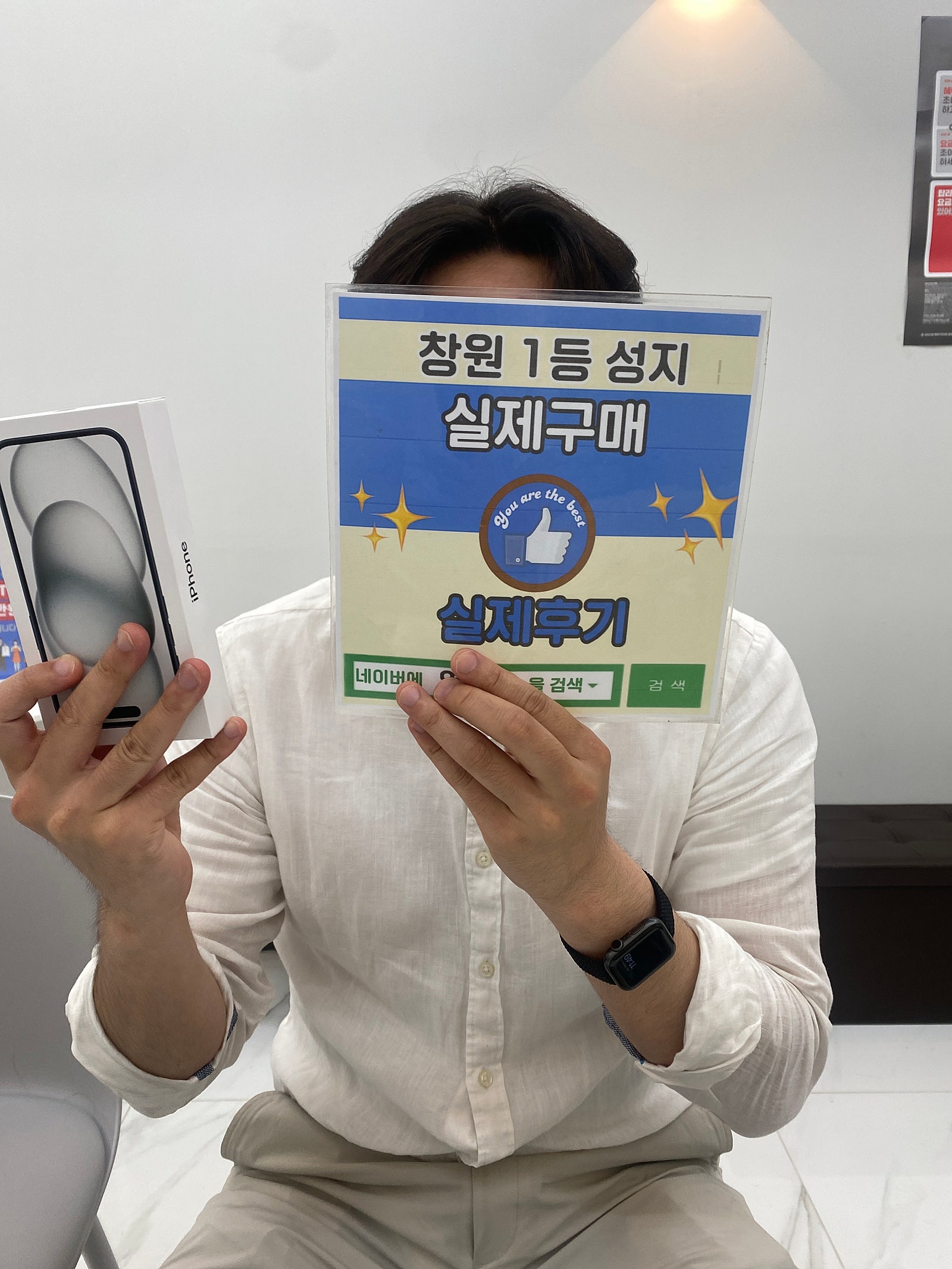 창원옆커폰성지반림점 아이폰15 후기
