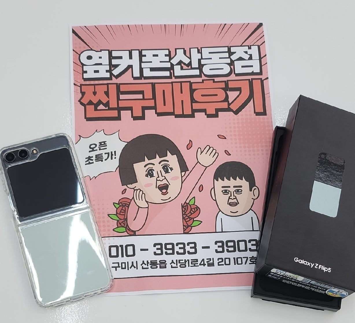 산동점 플립5 찐막차 탔습니다~