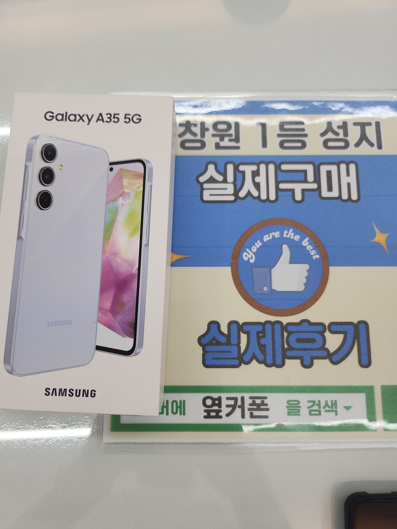 창원옆커폰성지반림점 A35