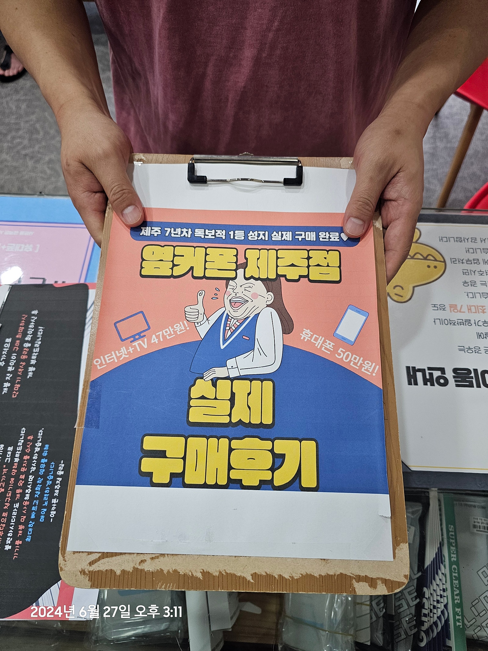 구제주 어머니 아버지 휴대폰변경하고갑니당