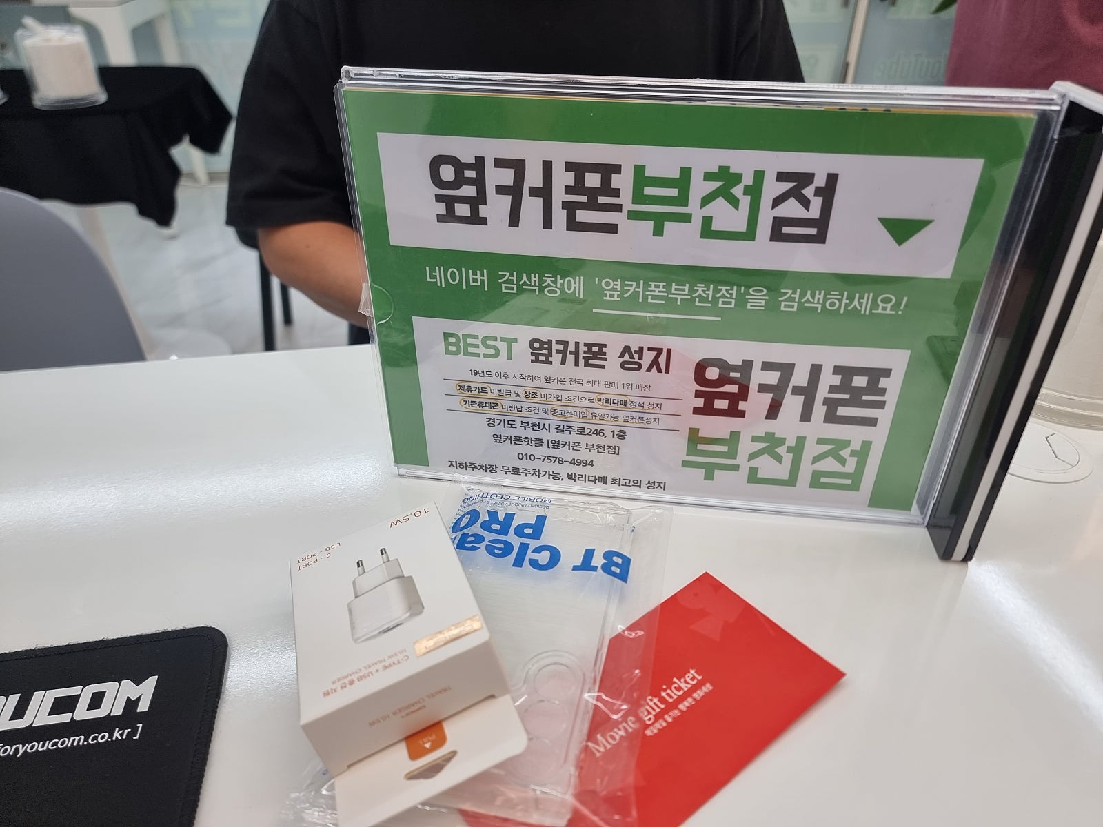 옆커폰 부천점 성지에서 갤럭시S24울트라 특가 후기