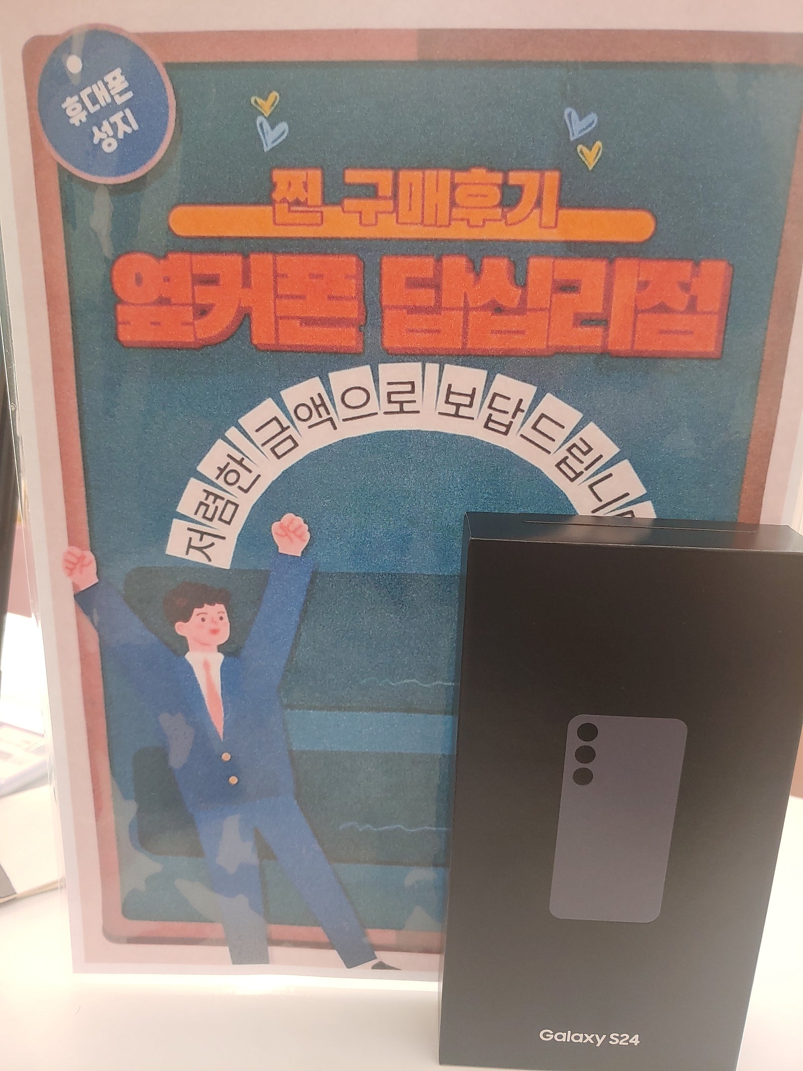 답십리점 s24 구매후기