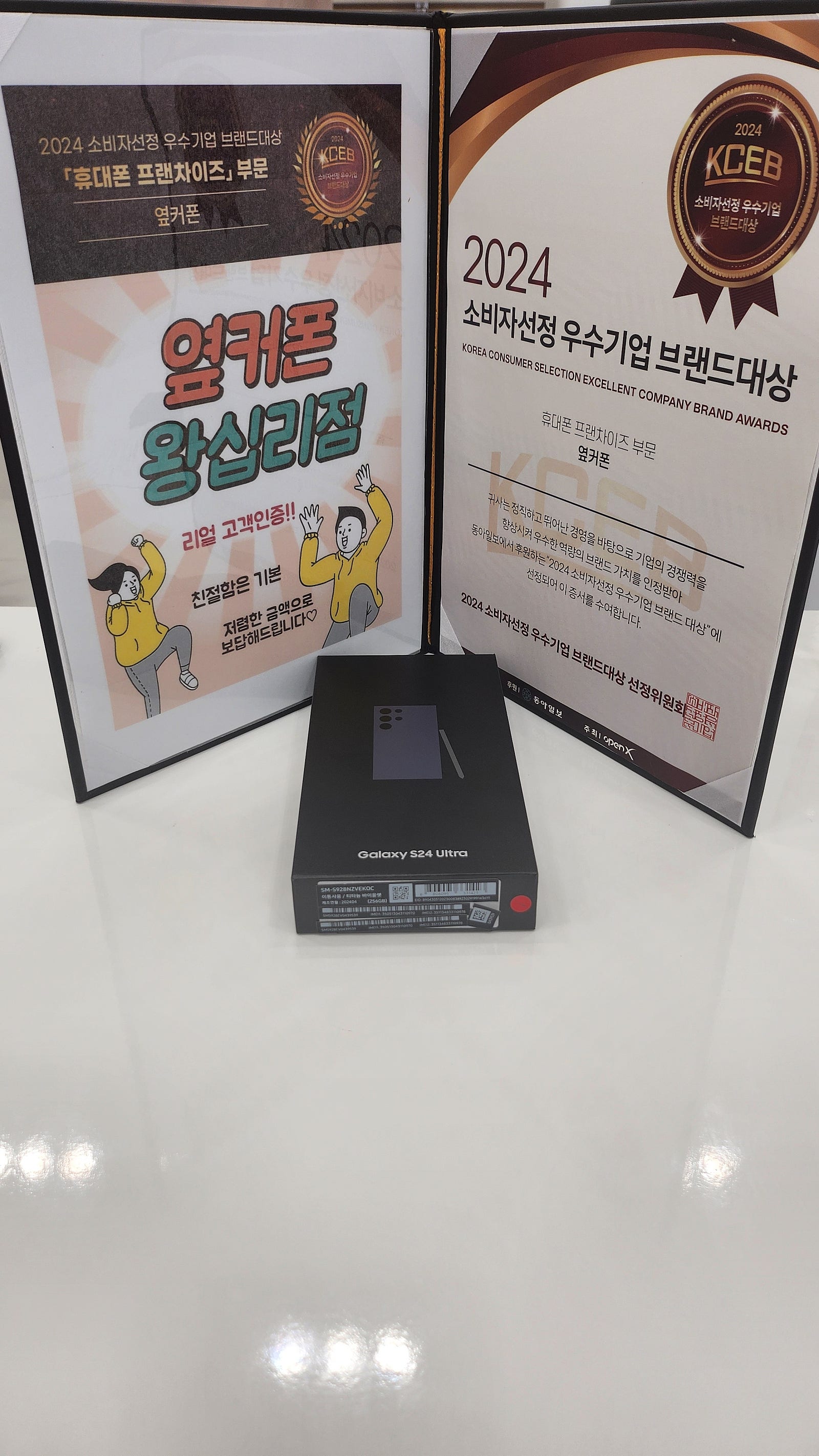 옆커폰 왕십리점s24울트라^^
