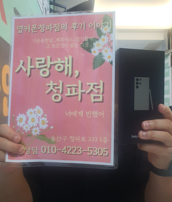 옆커폰 S24울트라