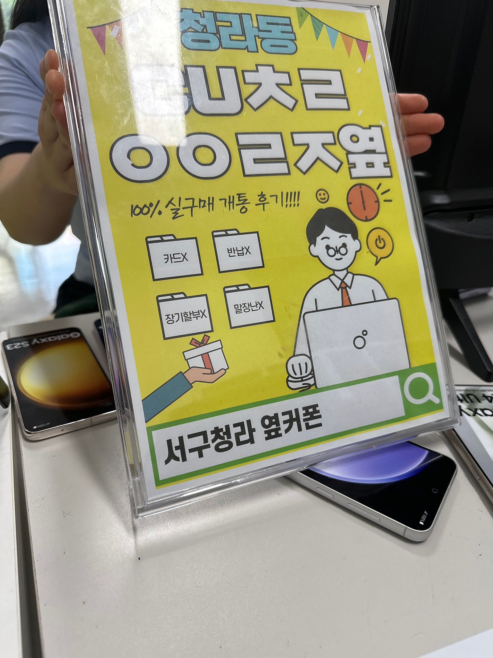 인천 서구 청라 옆커폰에서 갤럭시 s24 구매했습니다
