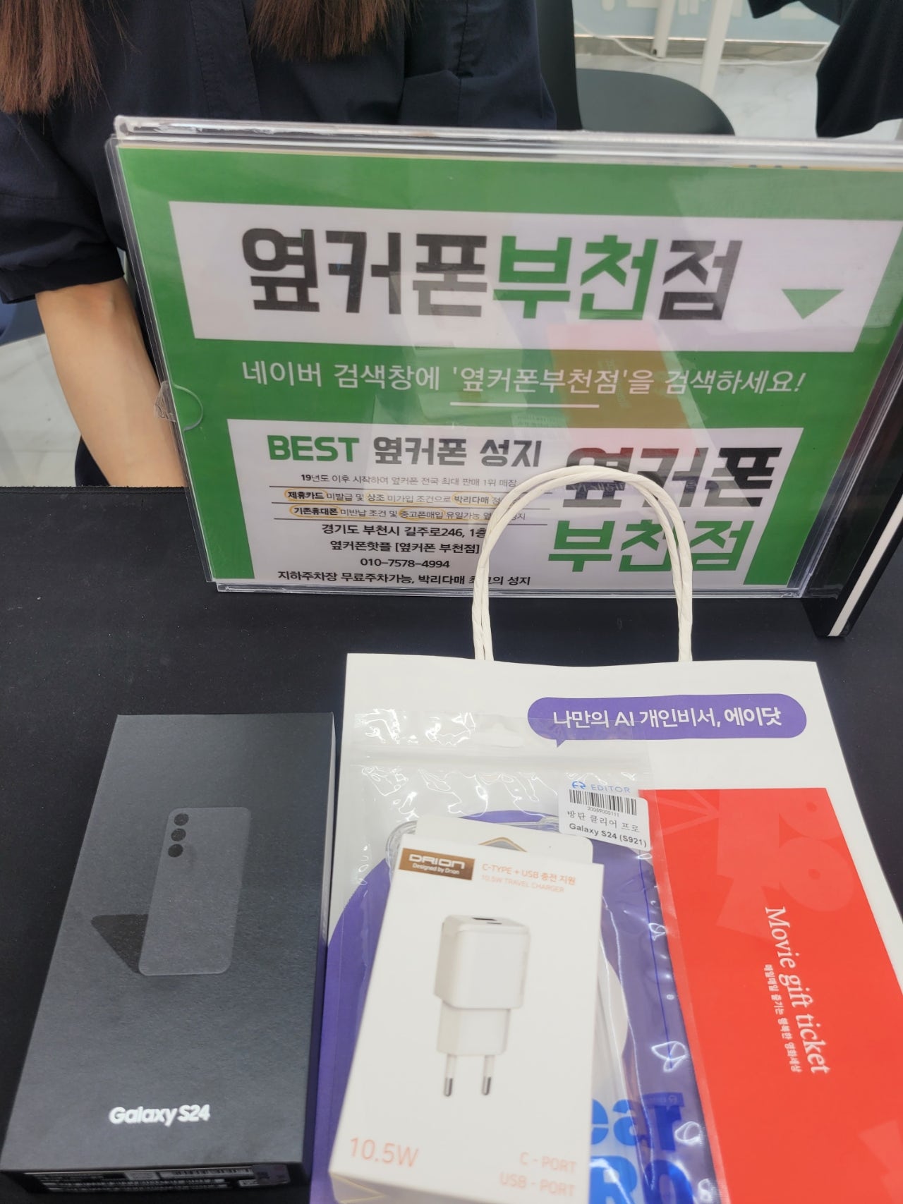 옆커폰 뷰천점에서 휴대폰 바꾸고 가여^^