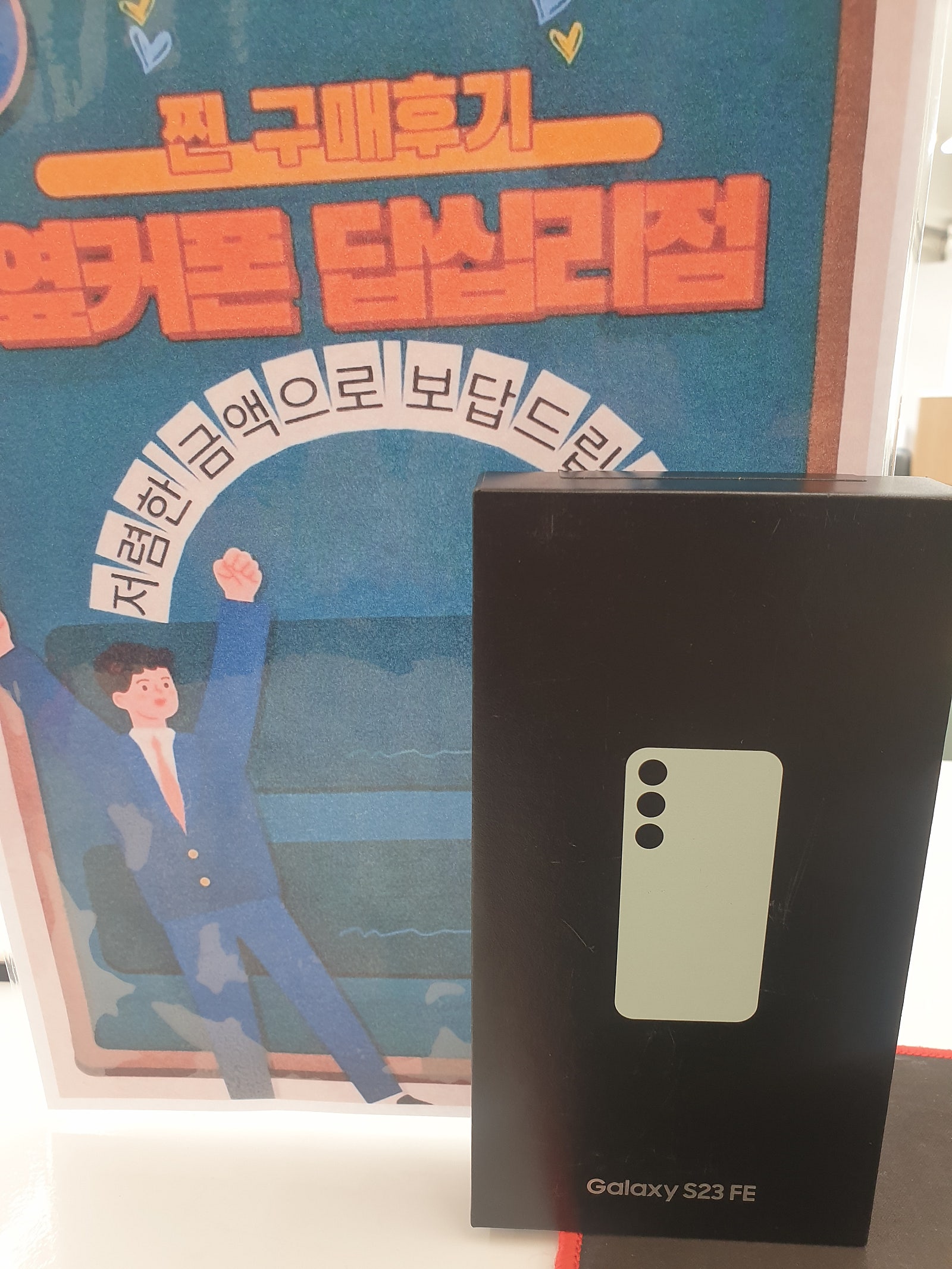 답십리점 s23fe 후기