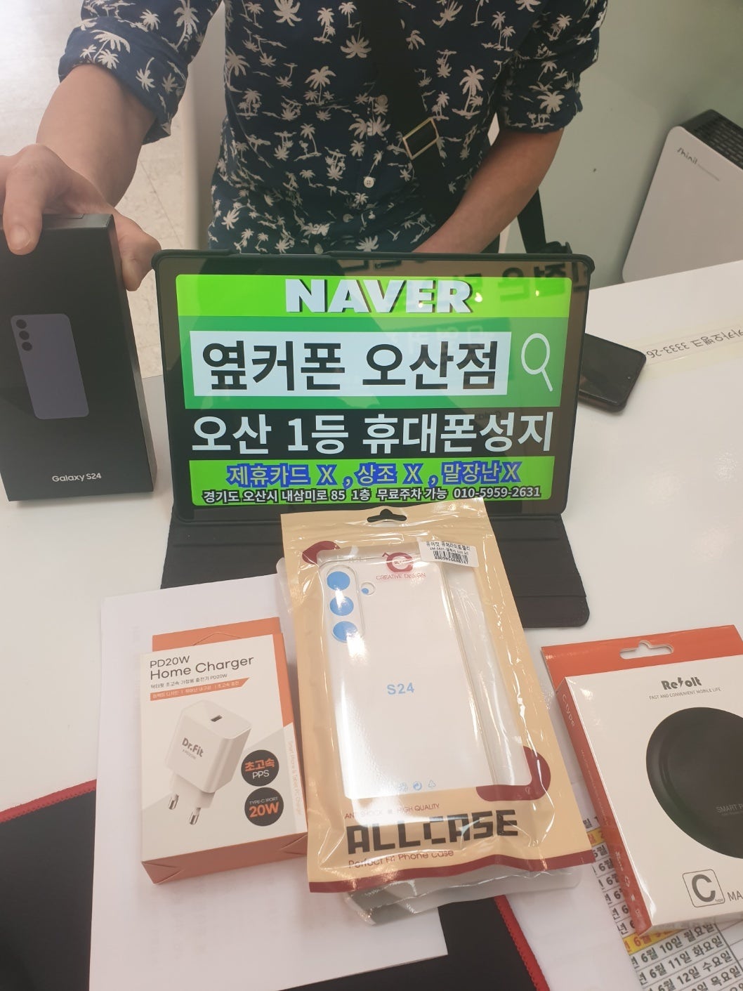 핸드폰성지 오산옆커폰에서 s24 구매후기요