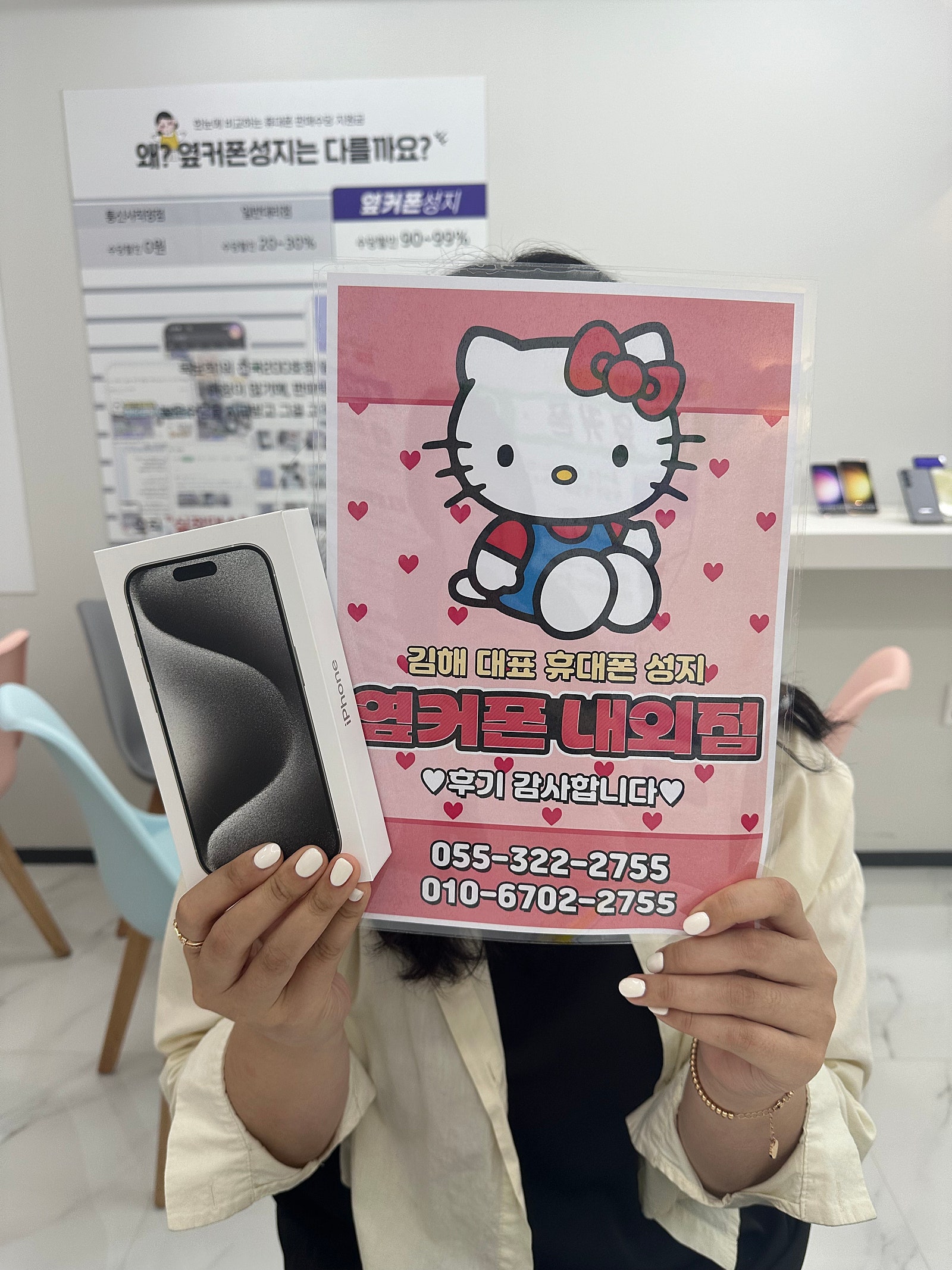 옆커폰 내외점